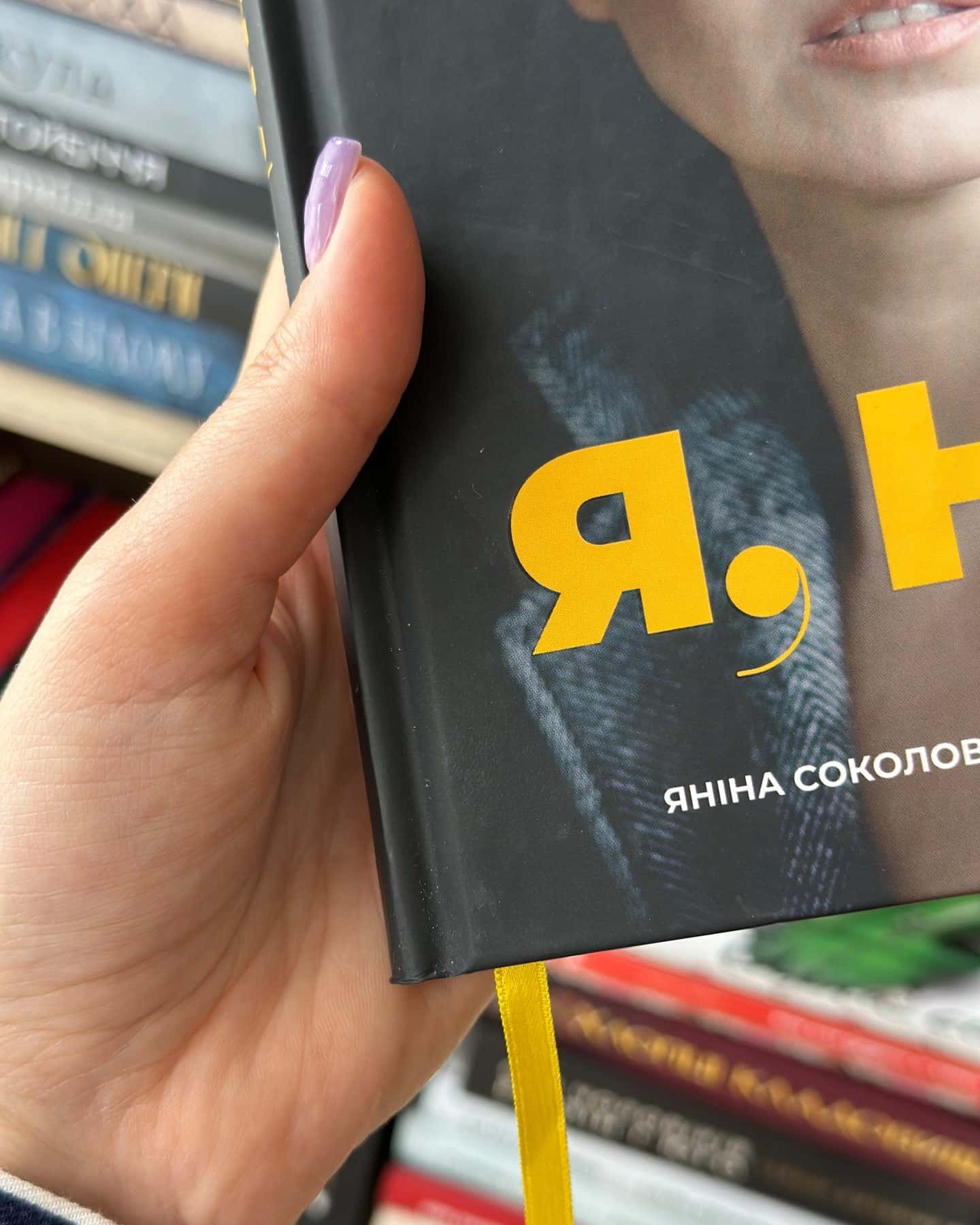 Я, Ніна — Ольга Купріян, Яніна Соколова