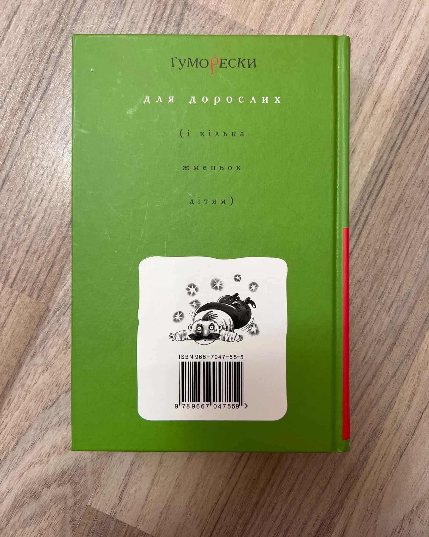Гуморески — Павло Глазовий
