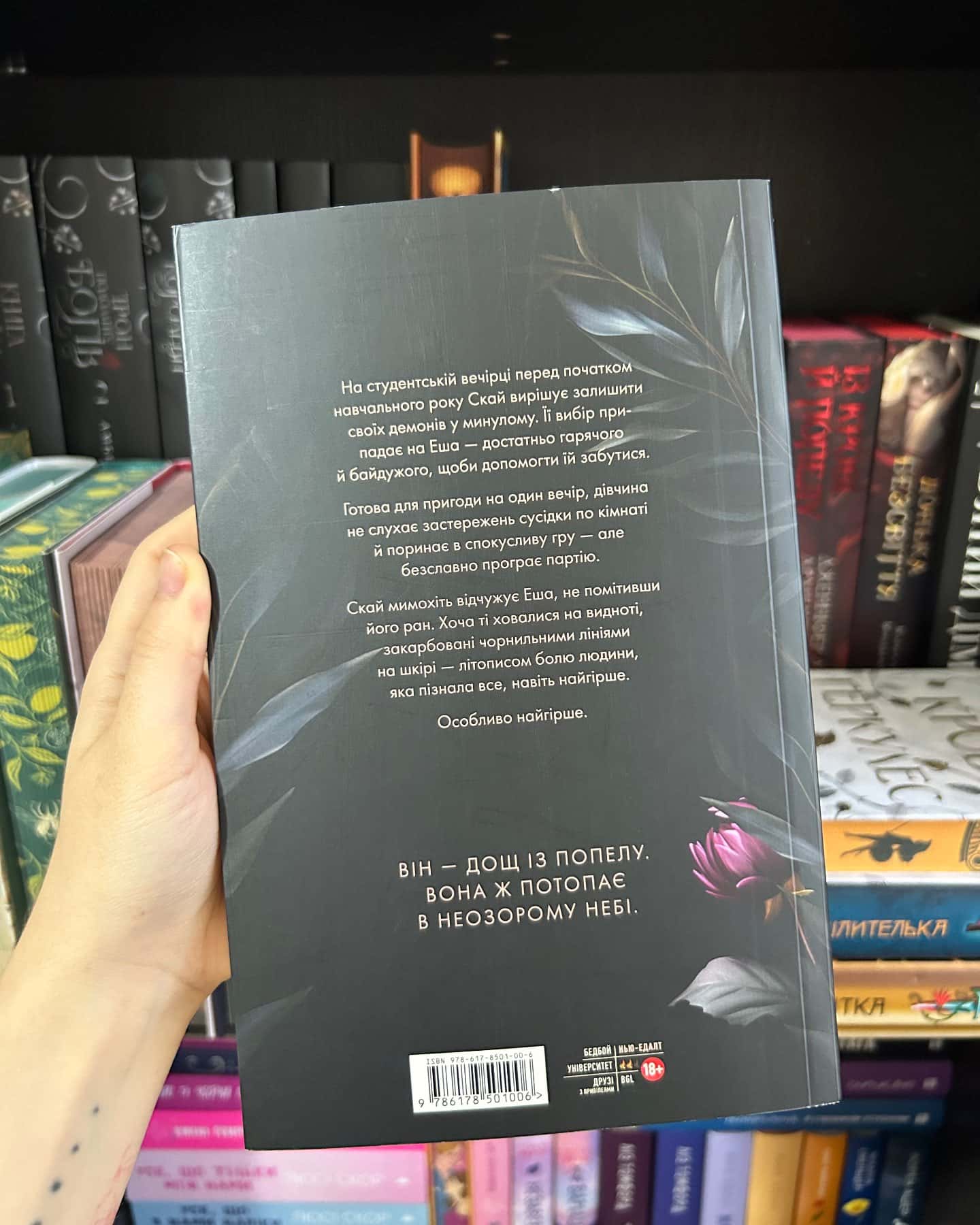 Попіл лине до неба. Том 1-Матьє Ґібе, Нін Ґорман