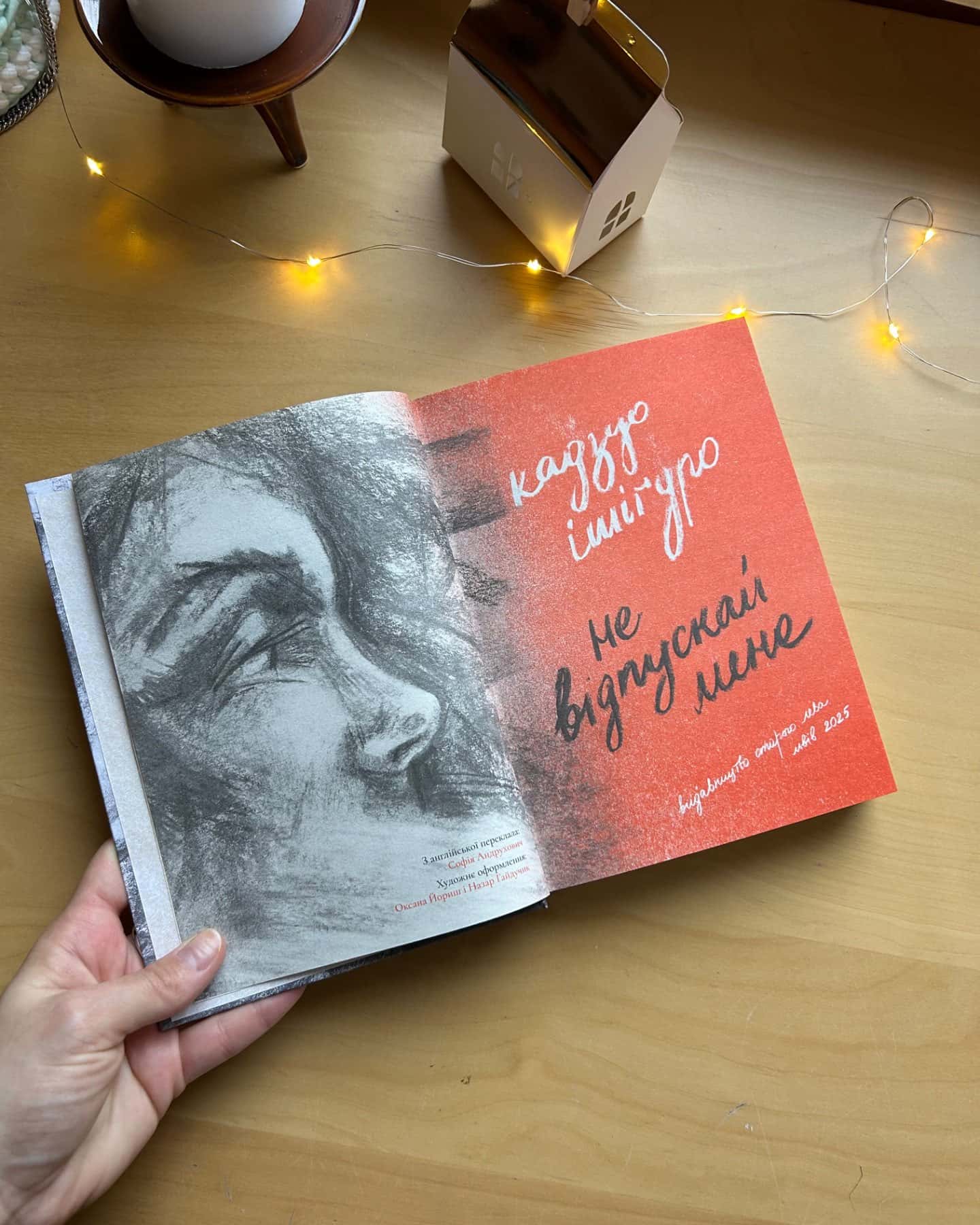 Не відпускай мене-Кадзуо Ішіґуро