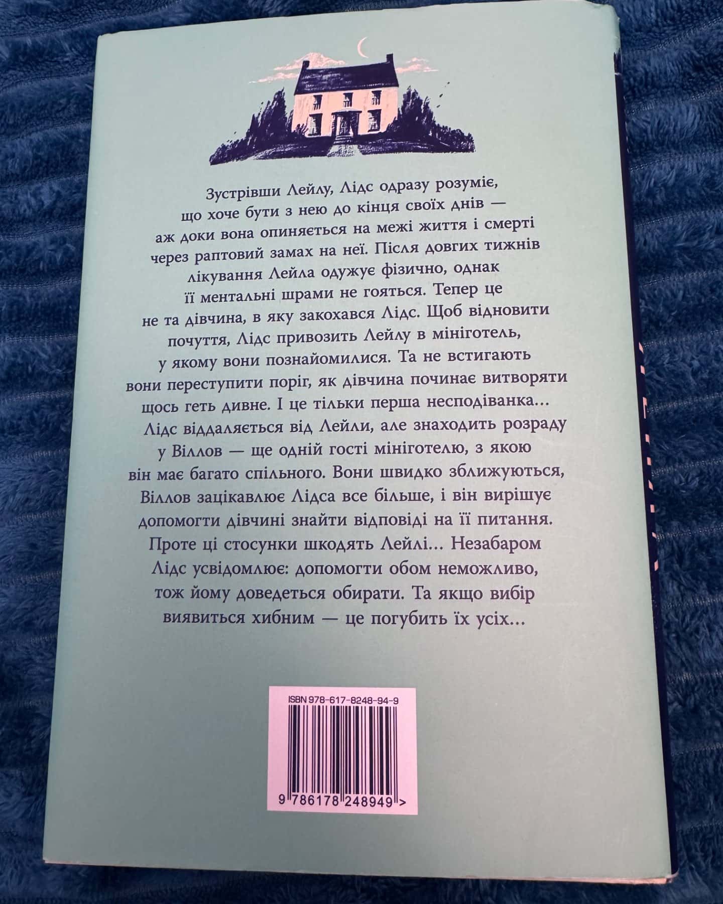 Лейла-Коллін Гувер