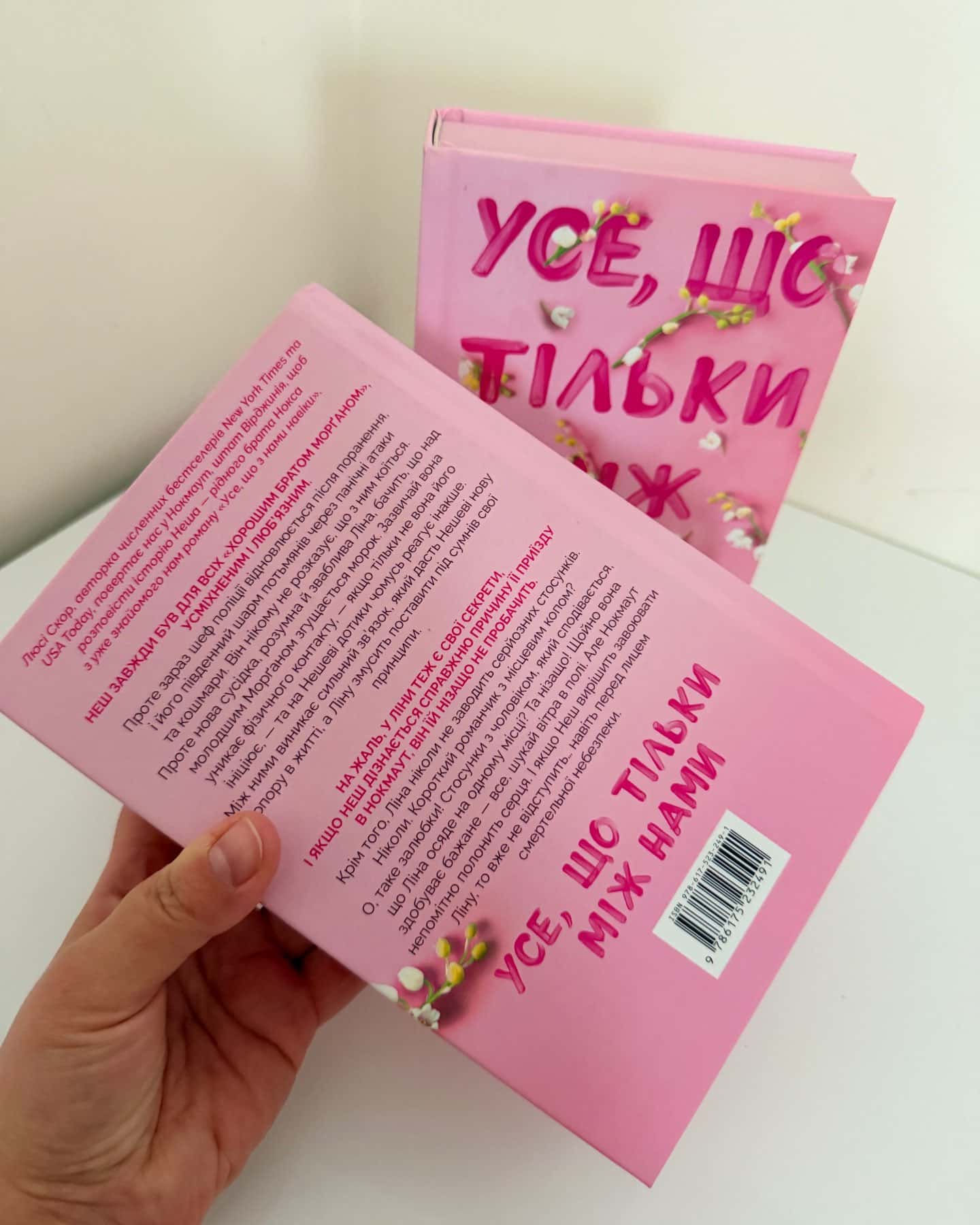 Усе, що тільки між нами-Люсі Скор