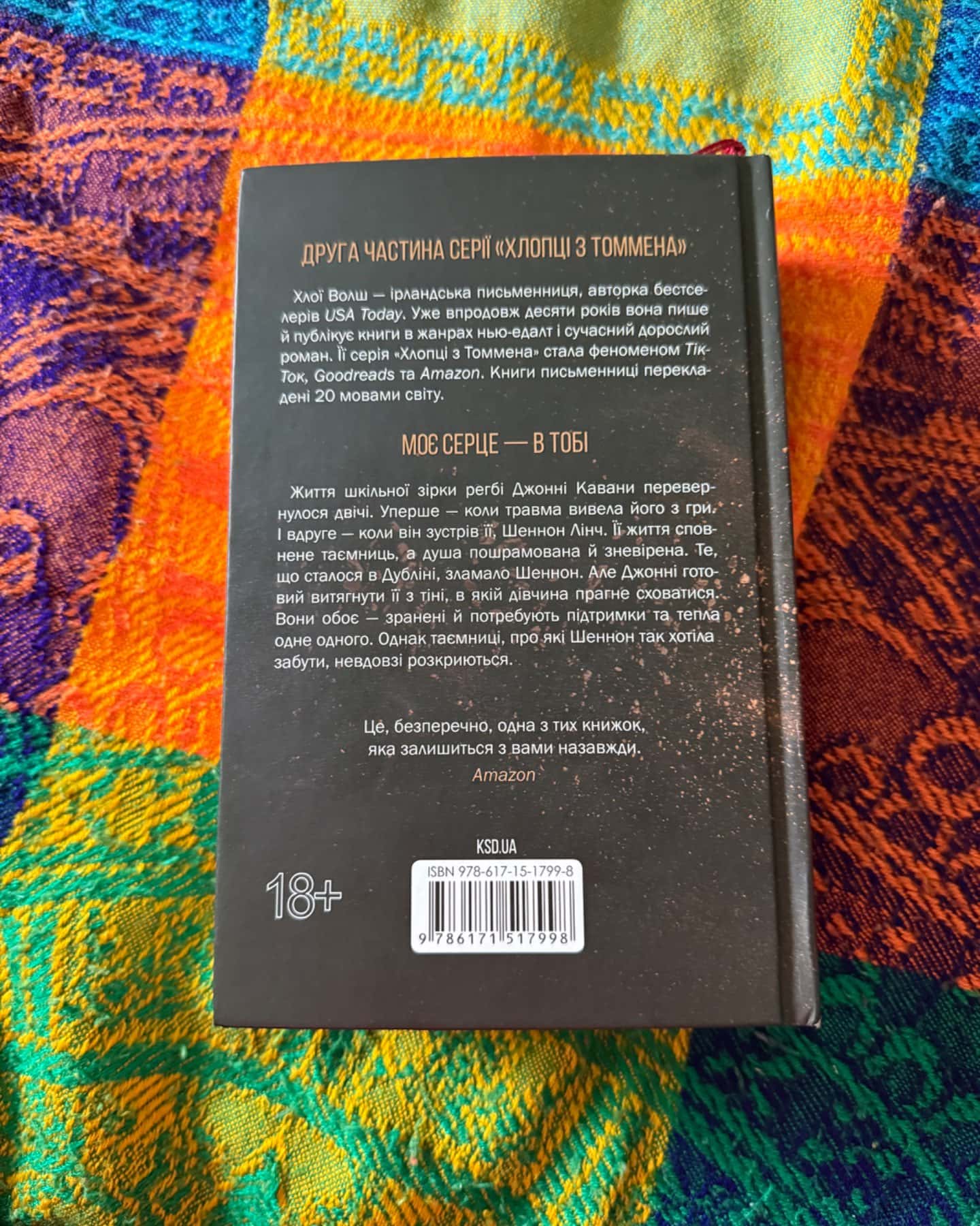 Вберегти Тринадцятого. Книга 2-Хлої Волш