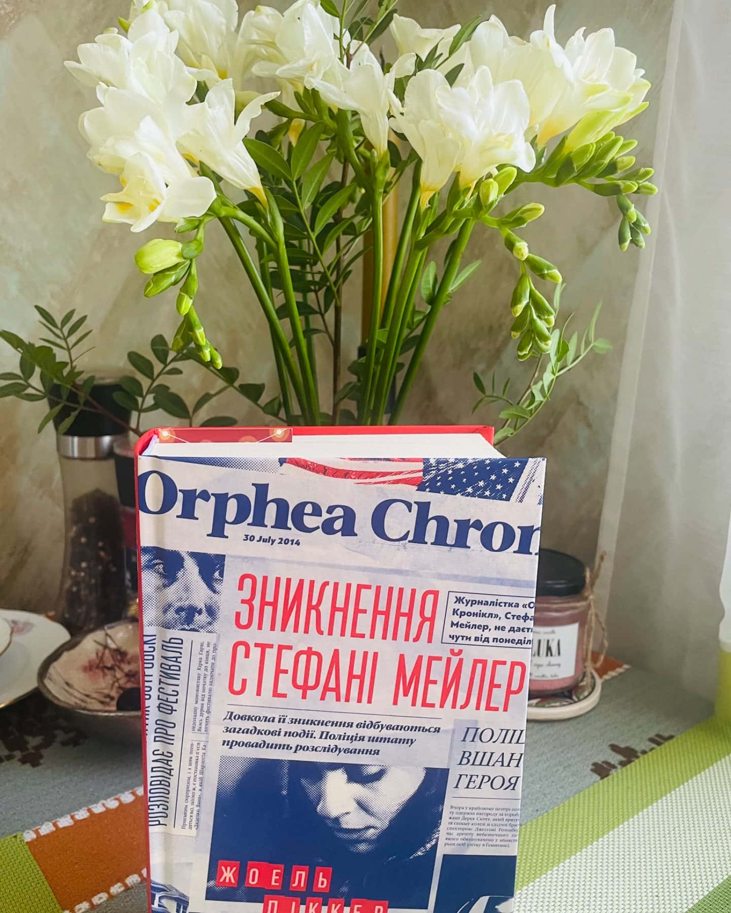 Зникнення Стефані Мейлер-Жоель Діккер