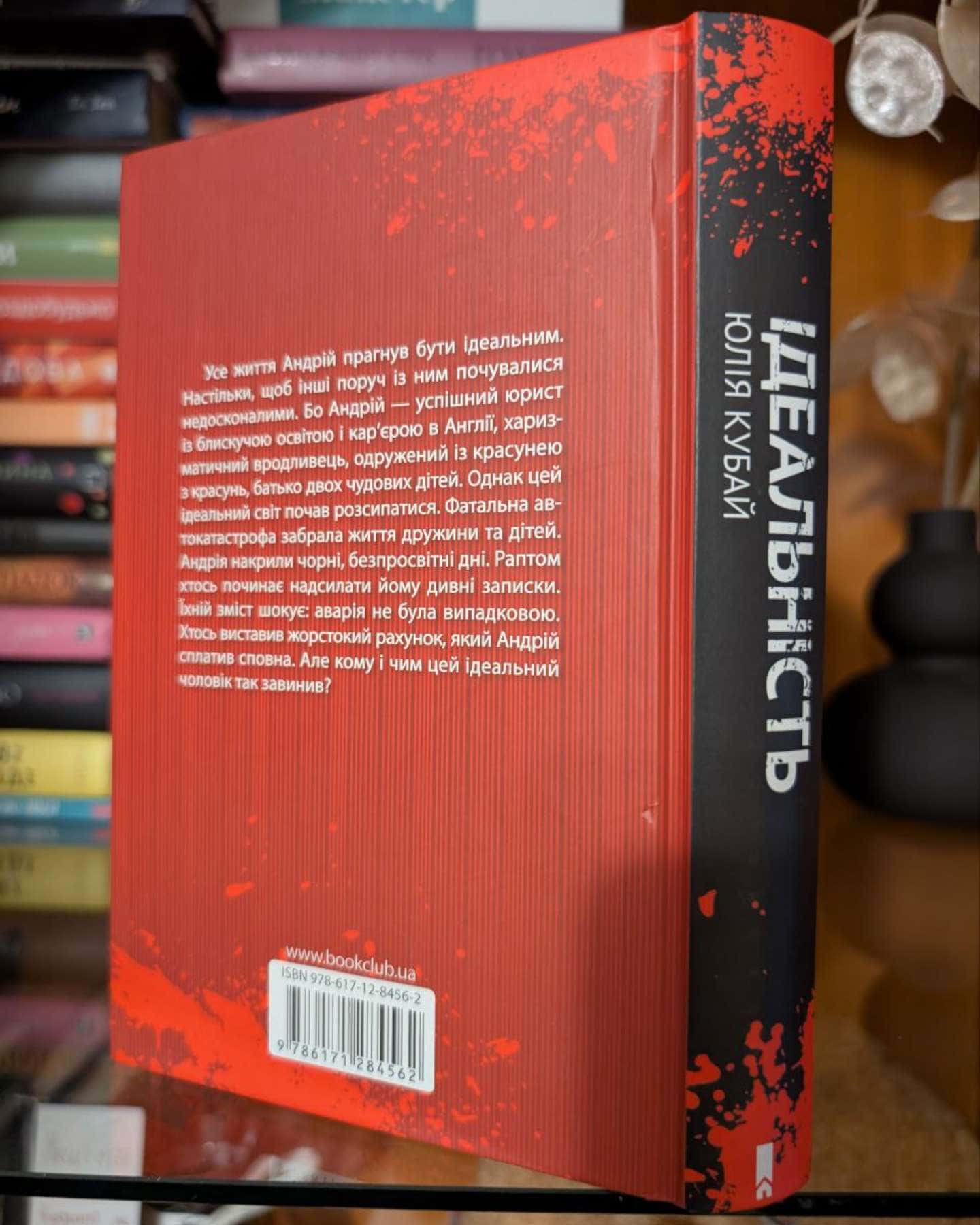 Ідеальність-Юлія Кубай