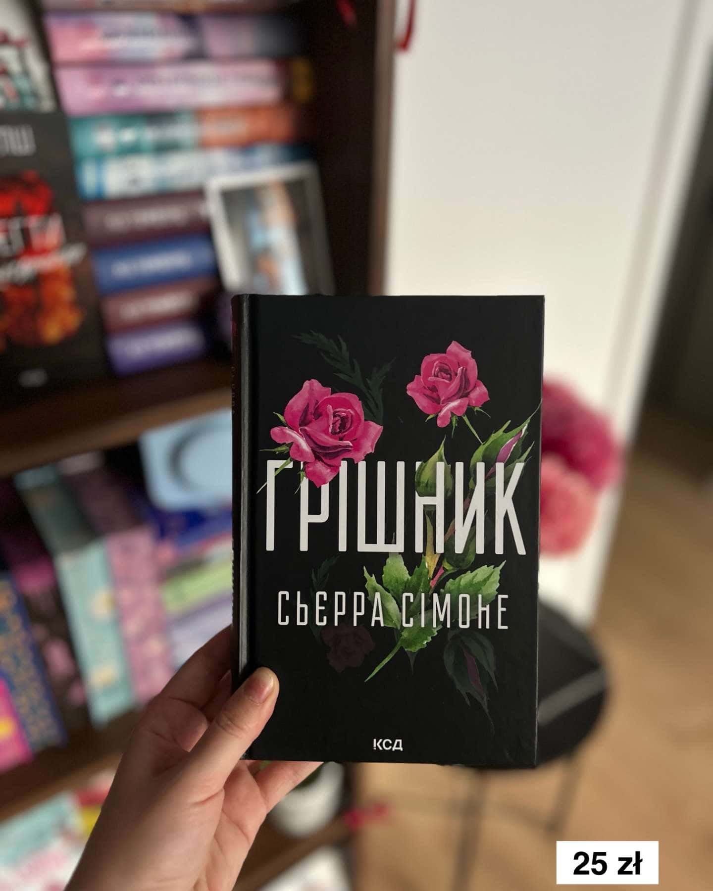 Священник. Книга 1, Грішник. Книга 2-Сьєрра Сімоне