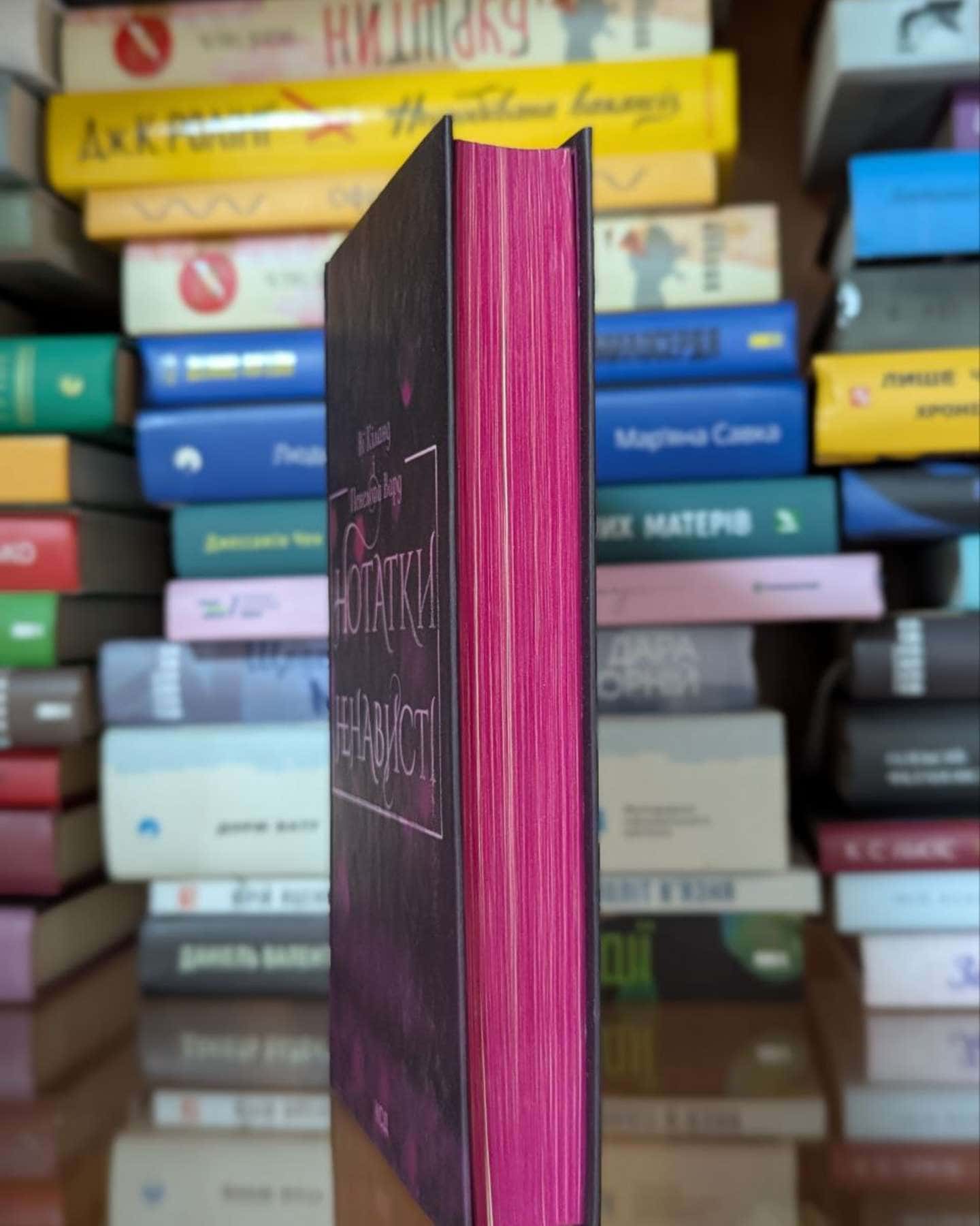 Нотатки ненависті-Ві Кіланд, Пенелопа Уордї