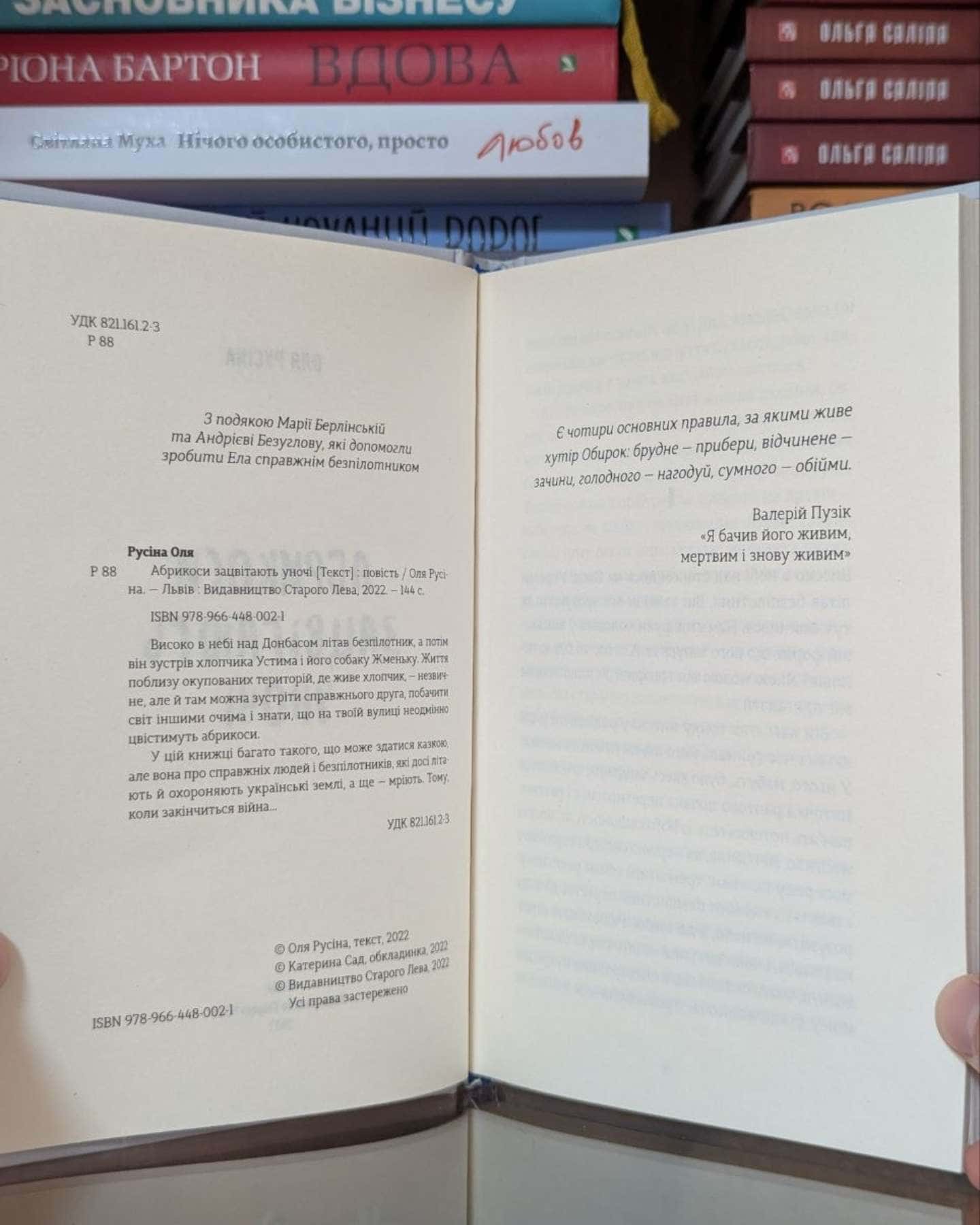 Абрикоси зацвітають уночі-Оля Русіна