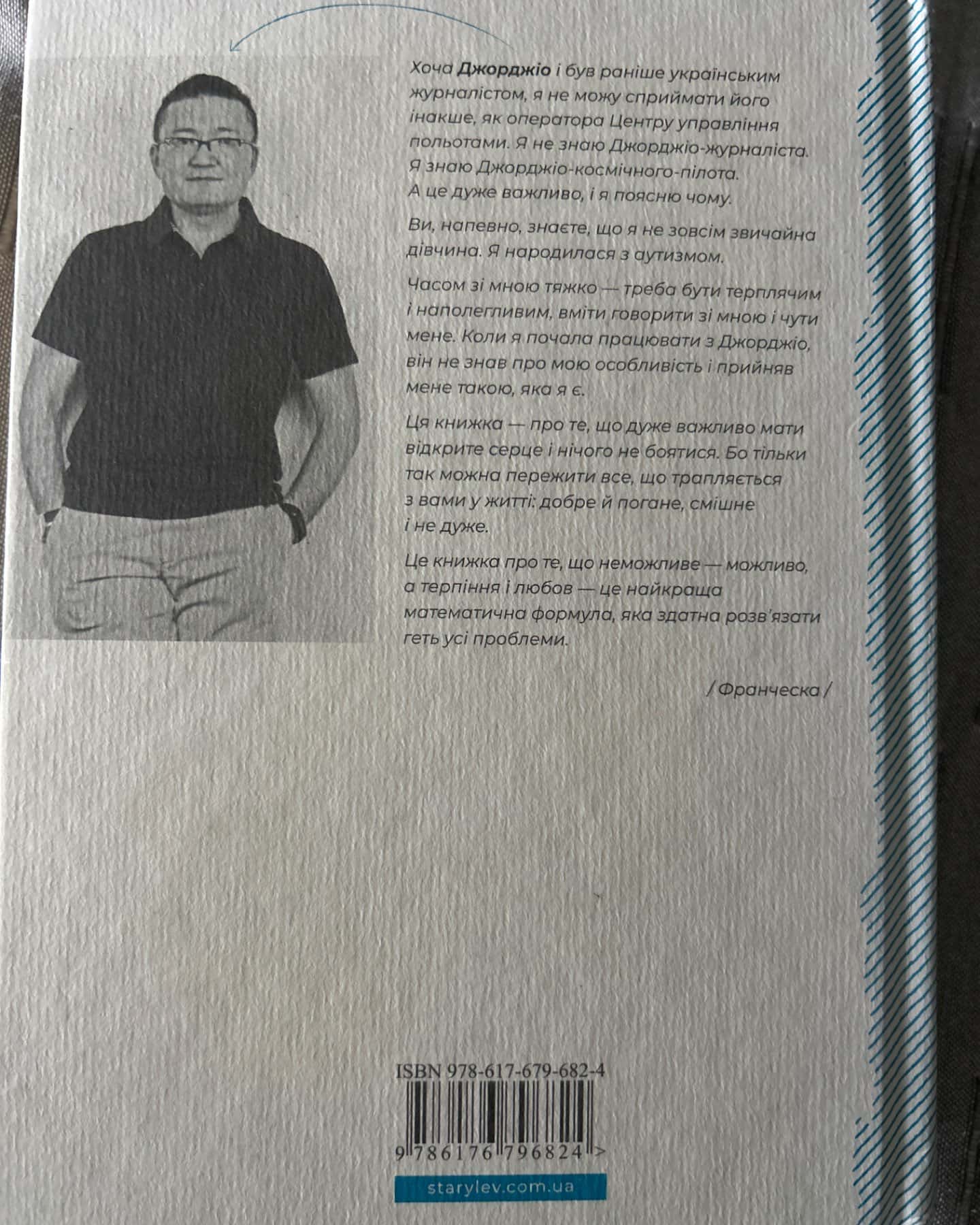 Франческа. Володарка офіцерського жетона-Дорж Бату