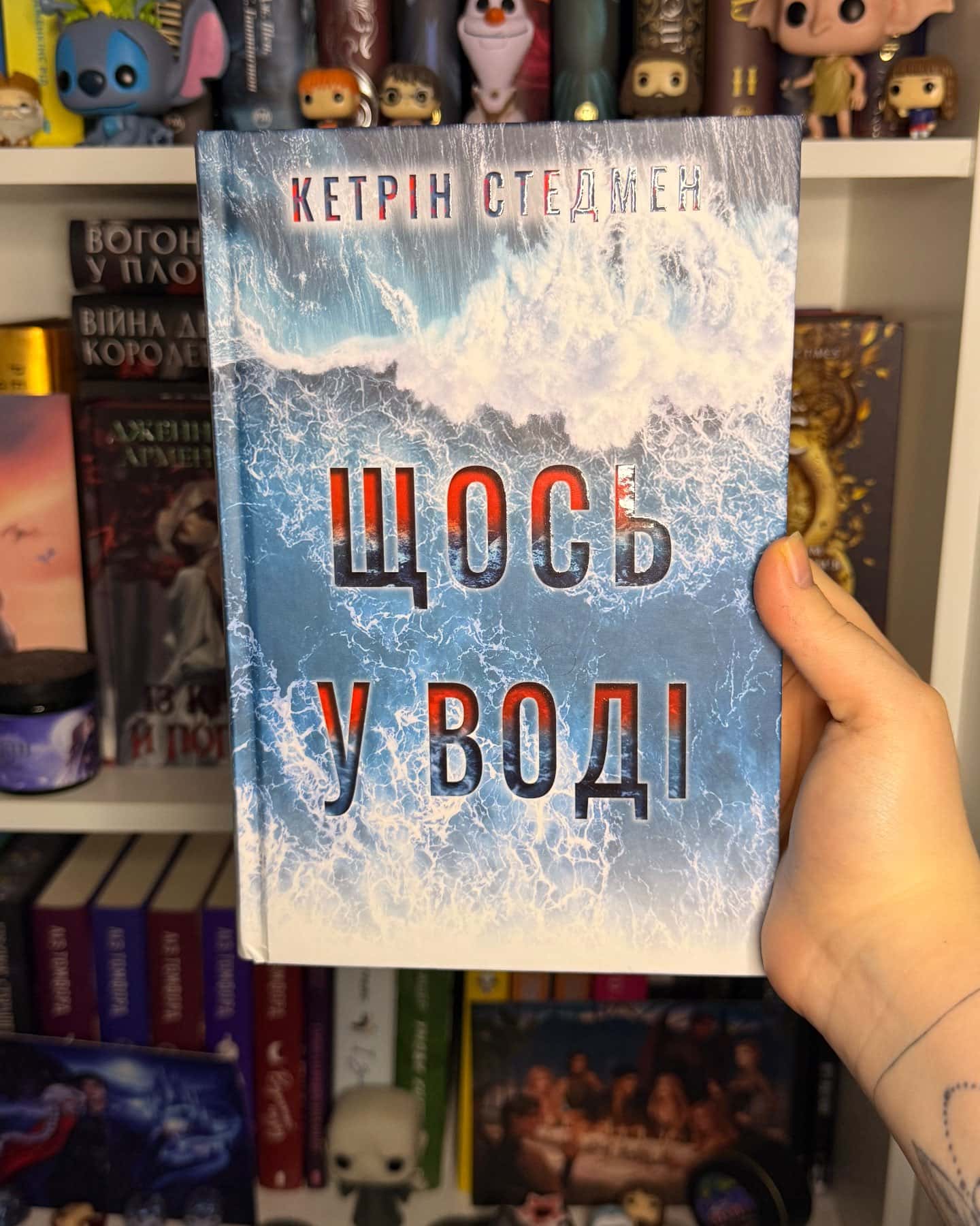 Щось у воді-Кетрін Стедман
