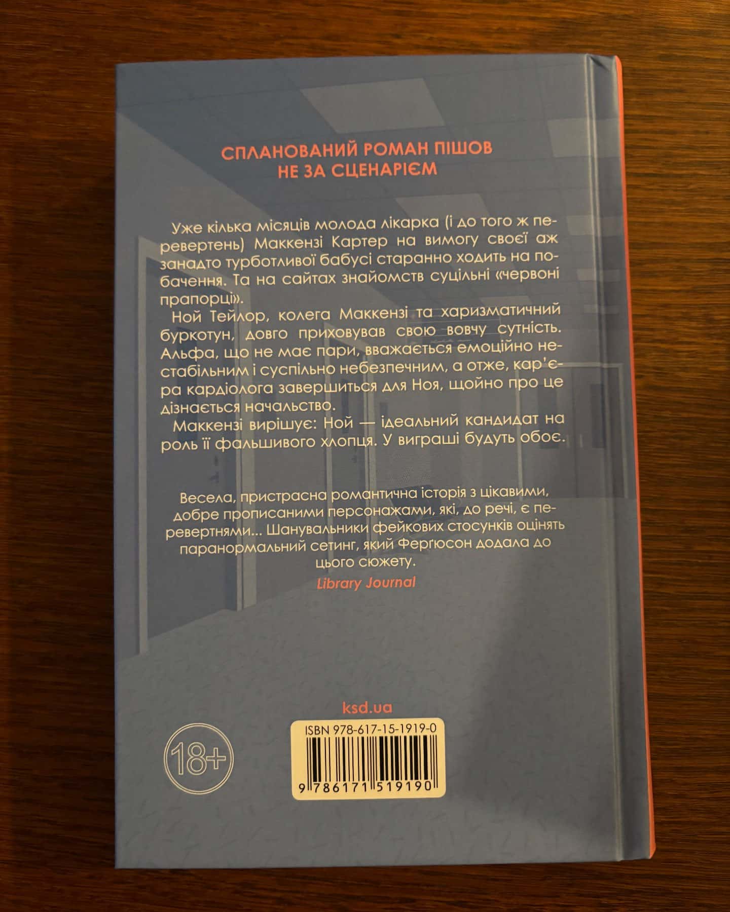 Коханці-самозванці — Лана Ферґюсон