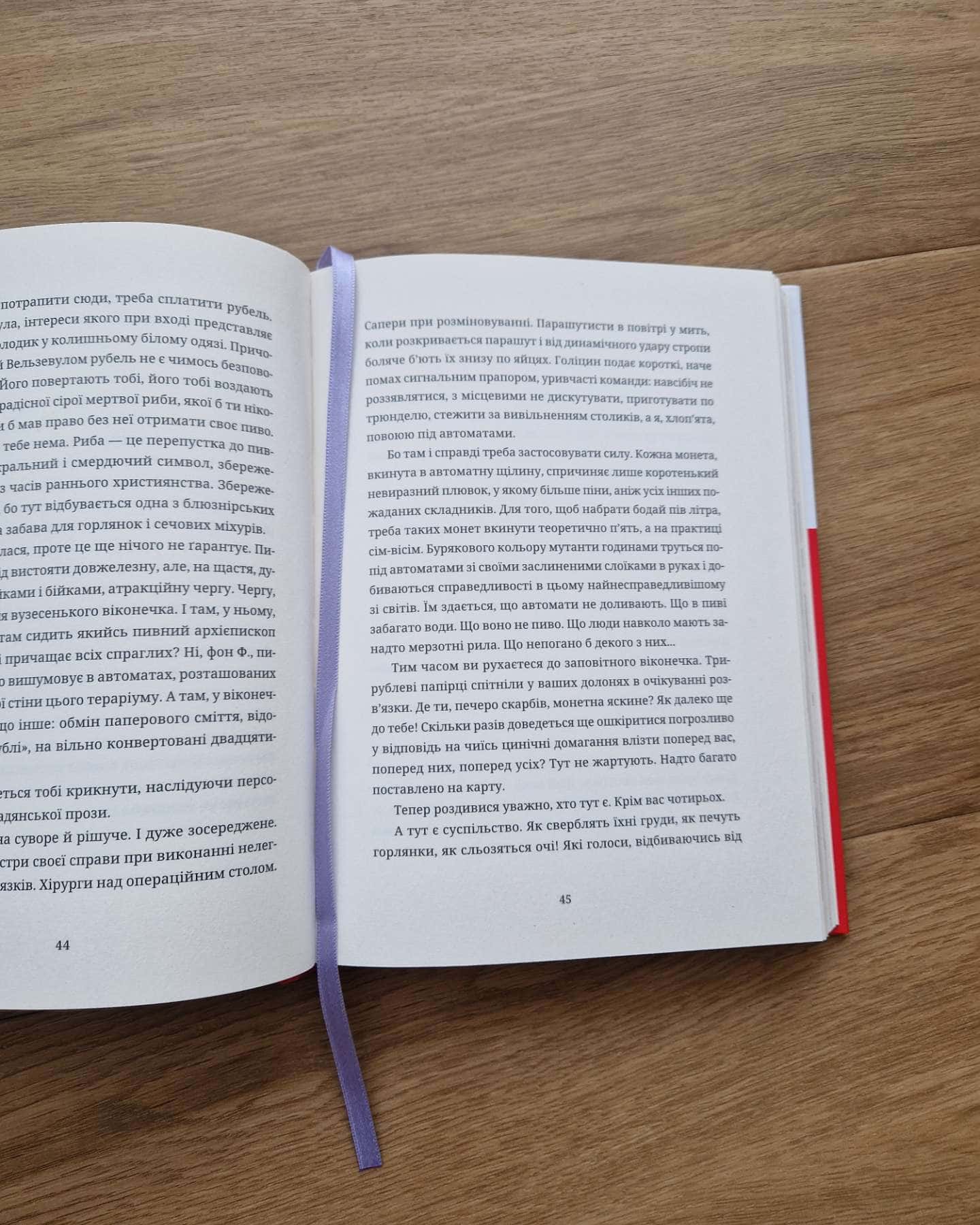 Московіада-Юрій Андрухович