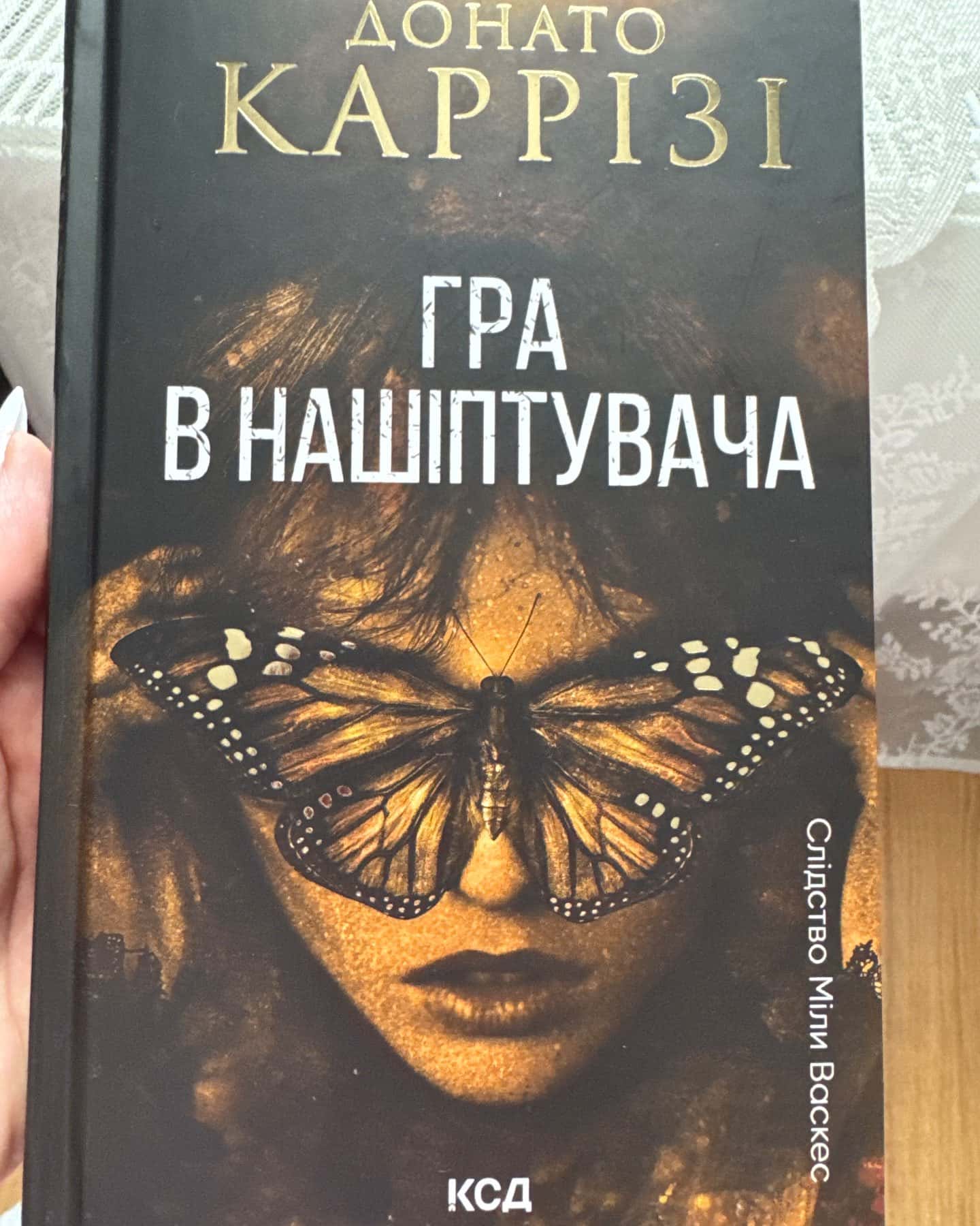 Гра в нашіптувача. Книга 4 — Донато Каррізі