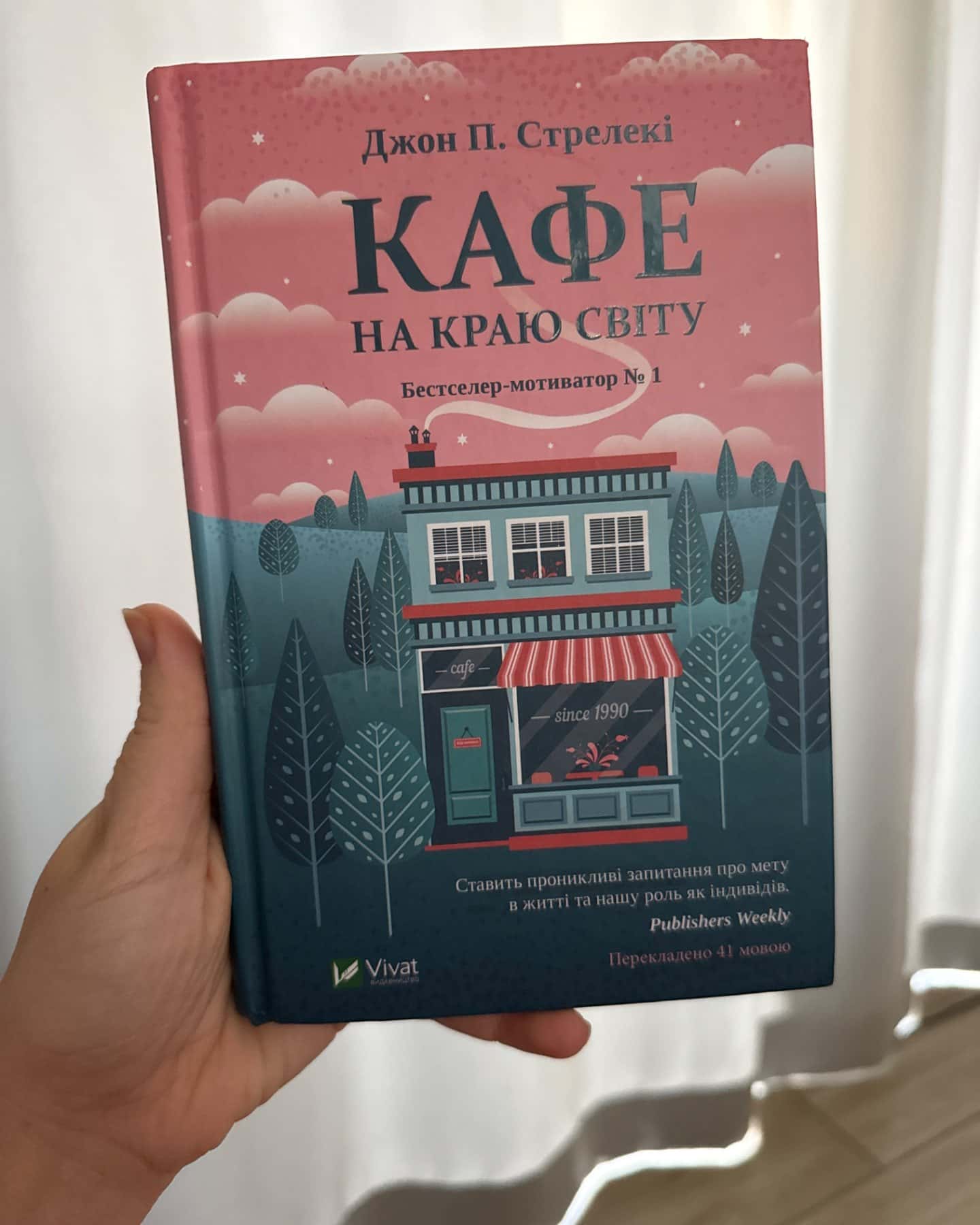 Кафе на краю світу, Повернення до кафе на краю світу, Третій візит до кафе на краю світу-Джон П. Стрелекі