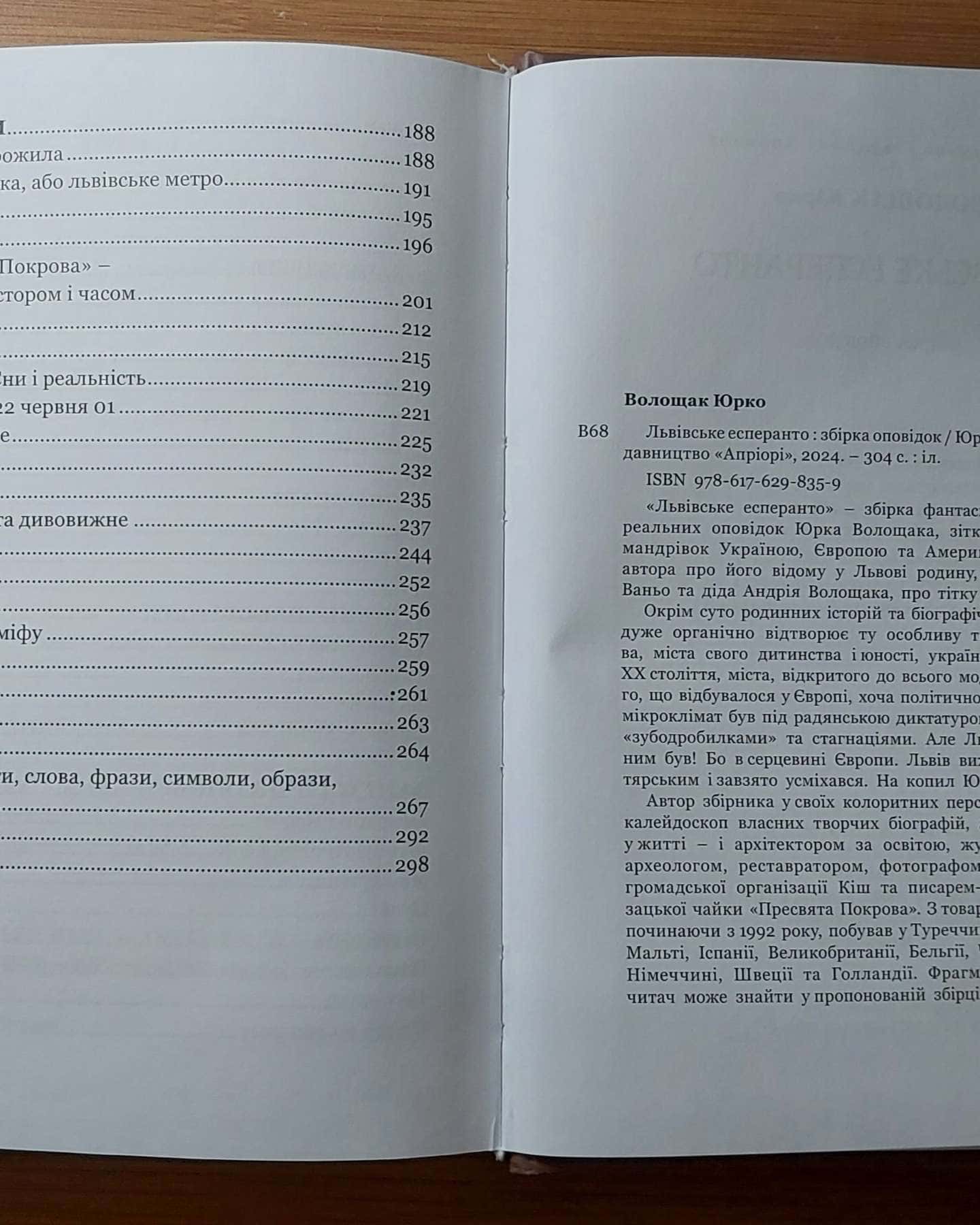 Львівське есперанто. Львів: Апріорі, 2024, 304 с. Тверда обкладинка. ISBN 978-617-629-835-9. — Юрко Волощак