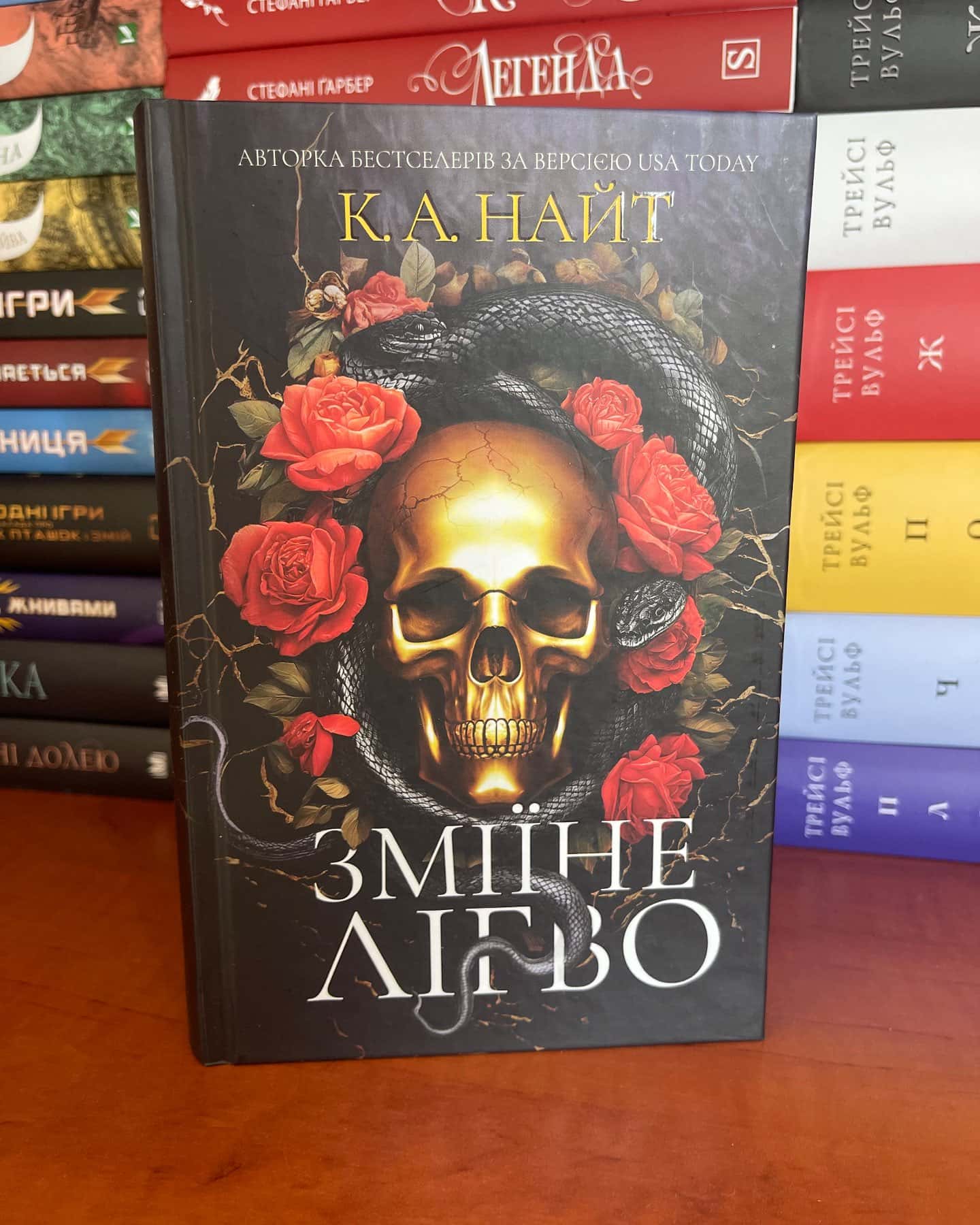 Зміїне лігво (із кольоровим зрізом) — К. А. Найт