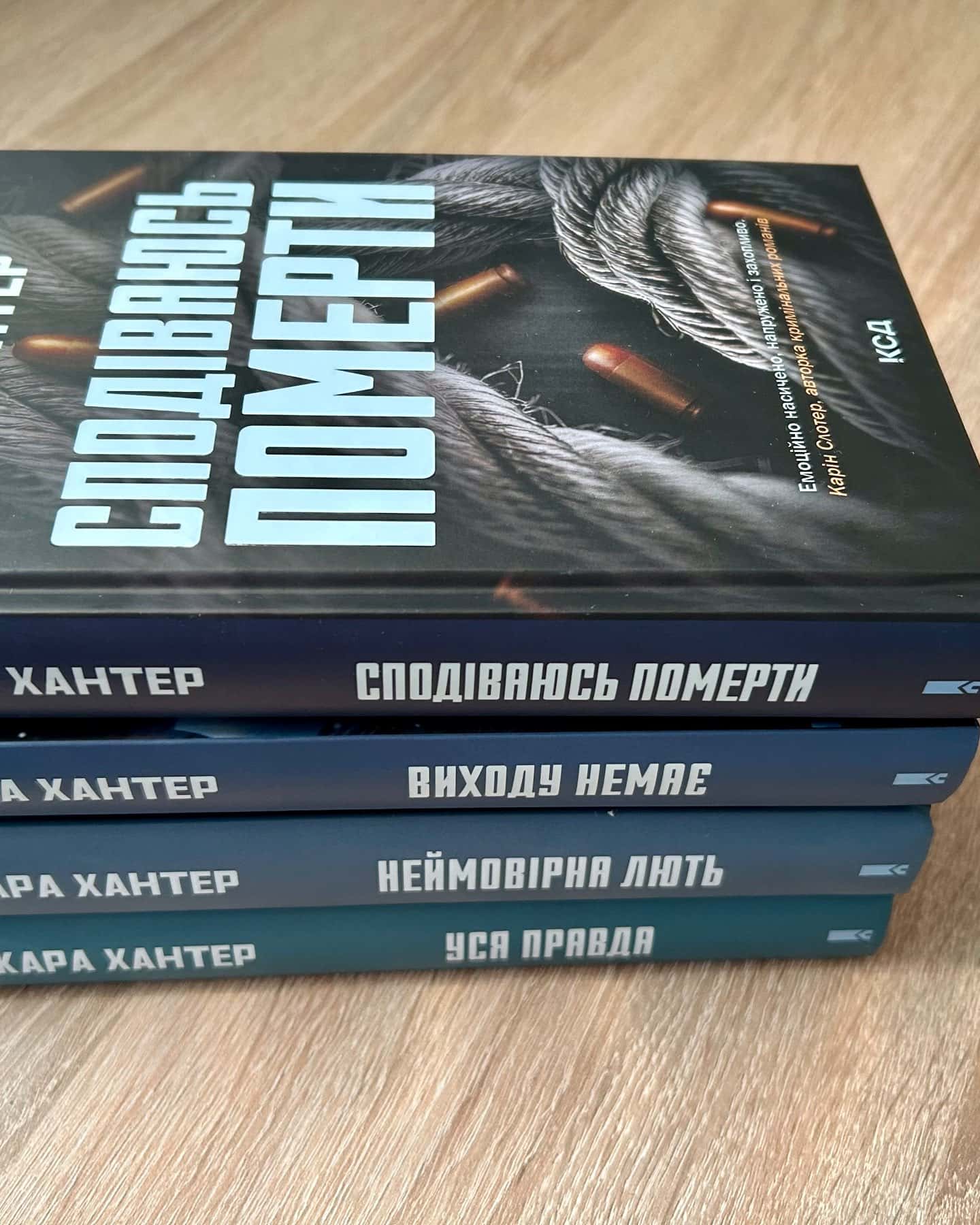 Неймовірна лють. Книга 4, Сподіваюсь померти. Книга 6, Уся правда. Книга 5, Виходу немає. Книга 3-Кара Хантер