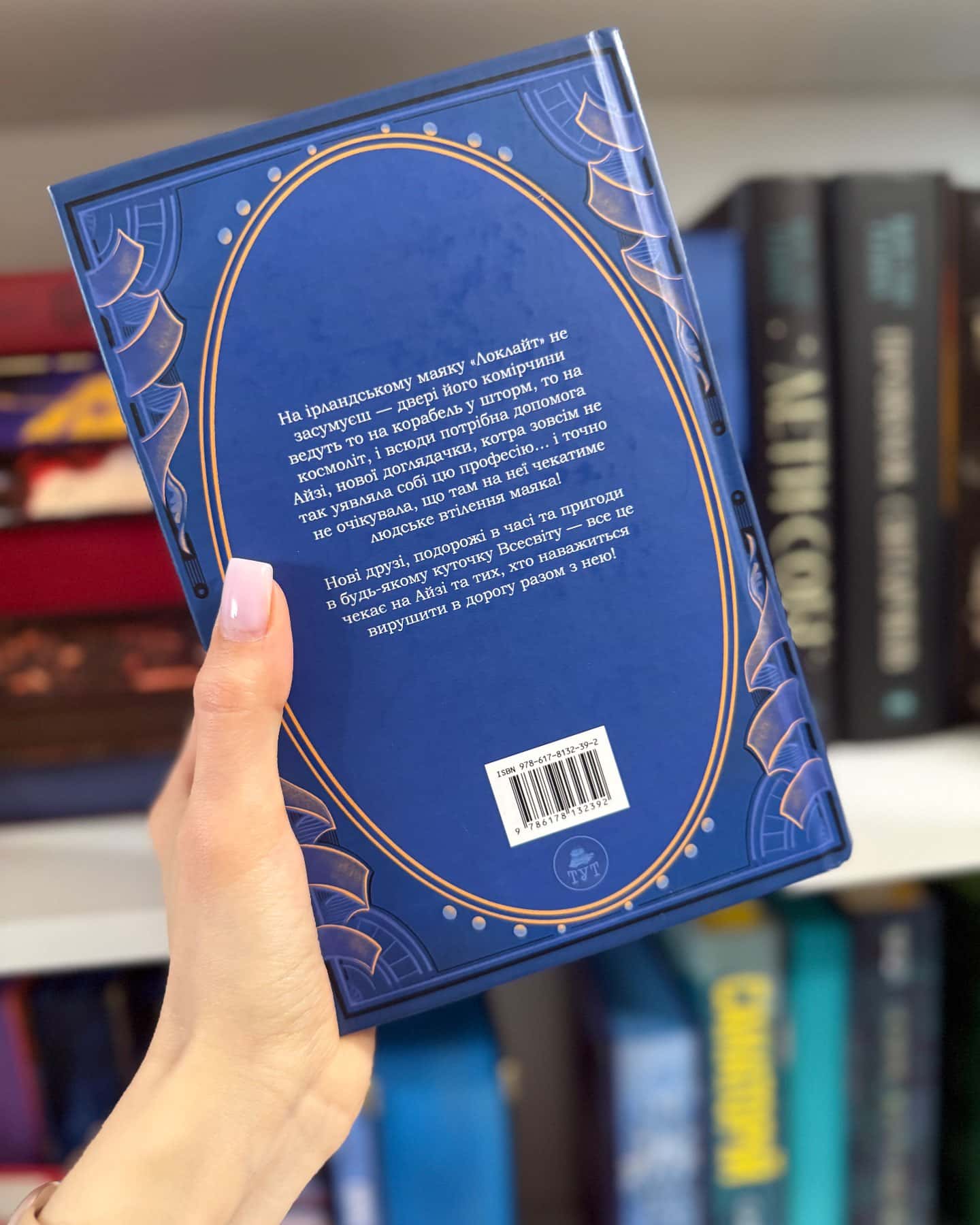 Доглядачка та її маяк (із кольоровим зрізом)-Варвара Фадєєва