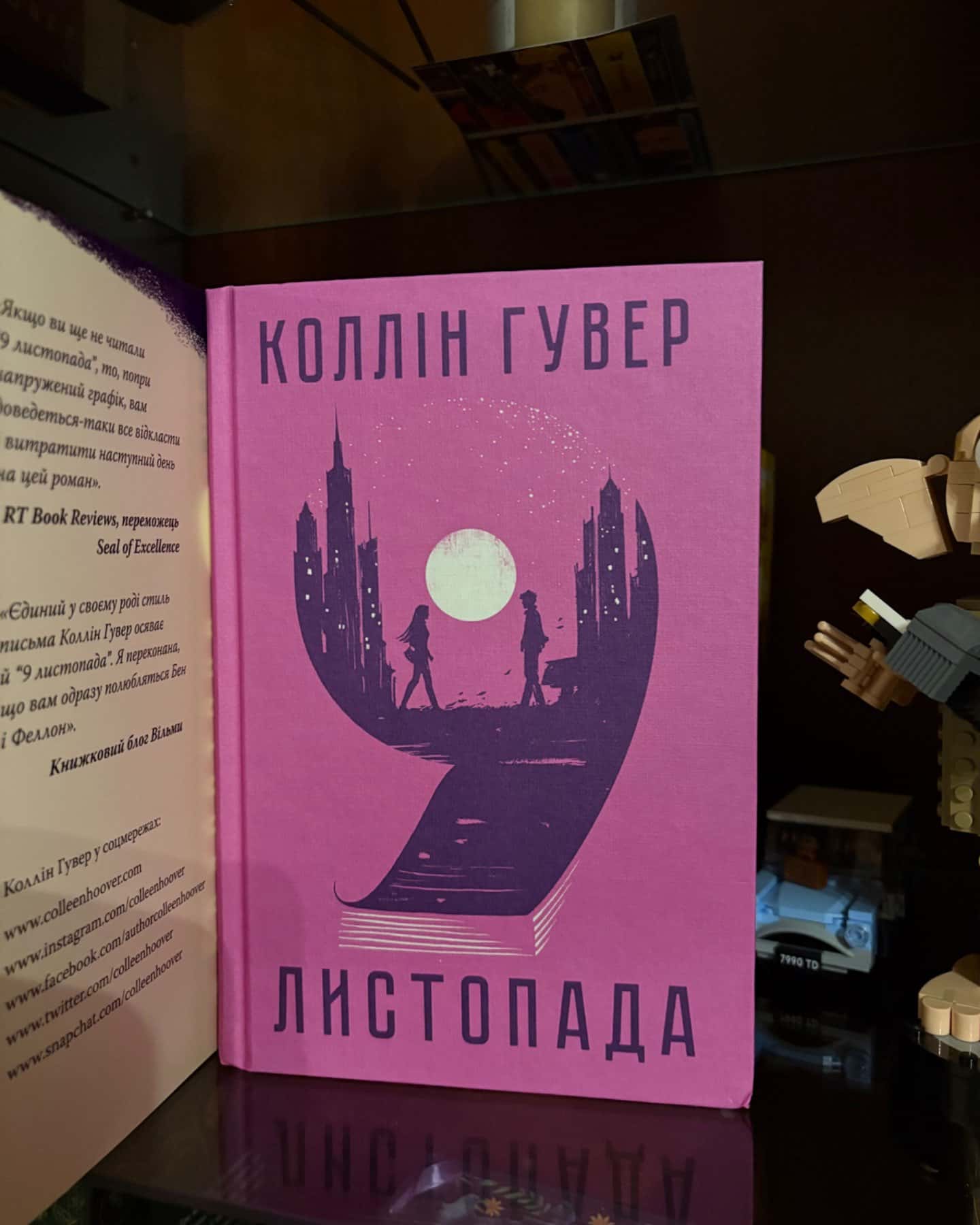 9 Листопада-Коллін Гувер