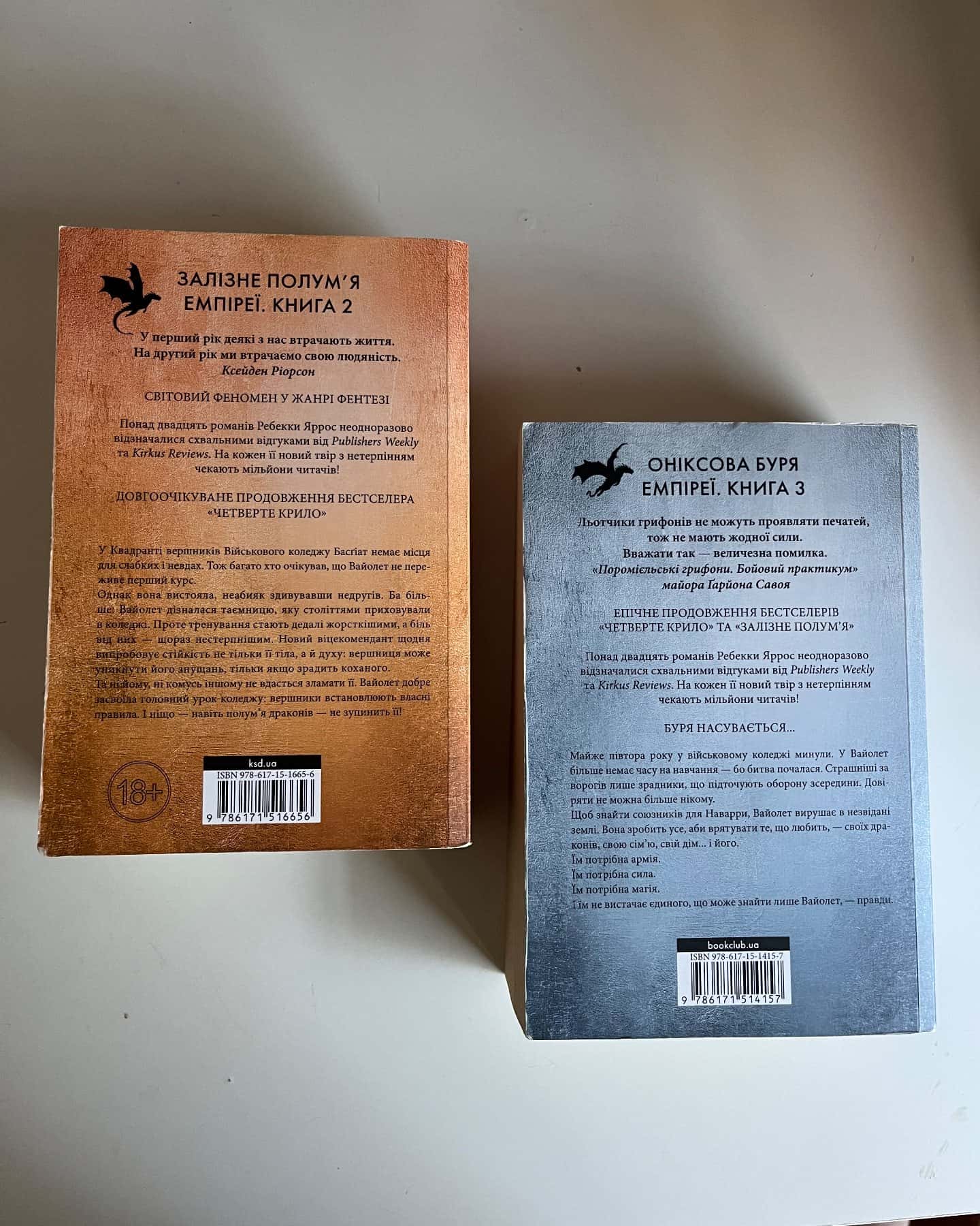 Залізне полум’я. Емпіреї. Книга 2, Оніксова буря. Емпіреї. Книга 3 — Ребекка Яррос