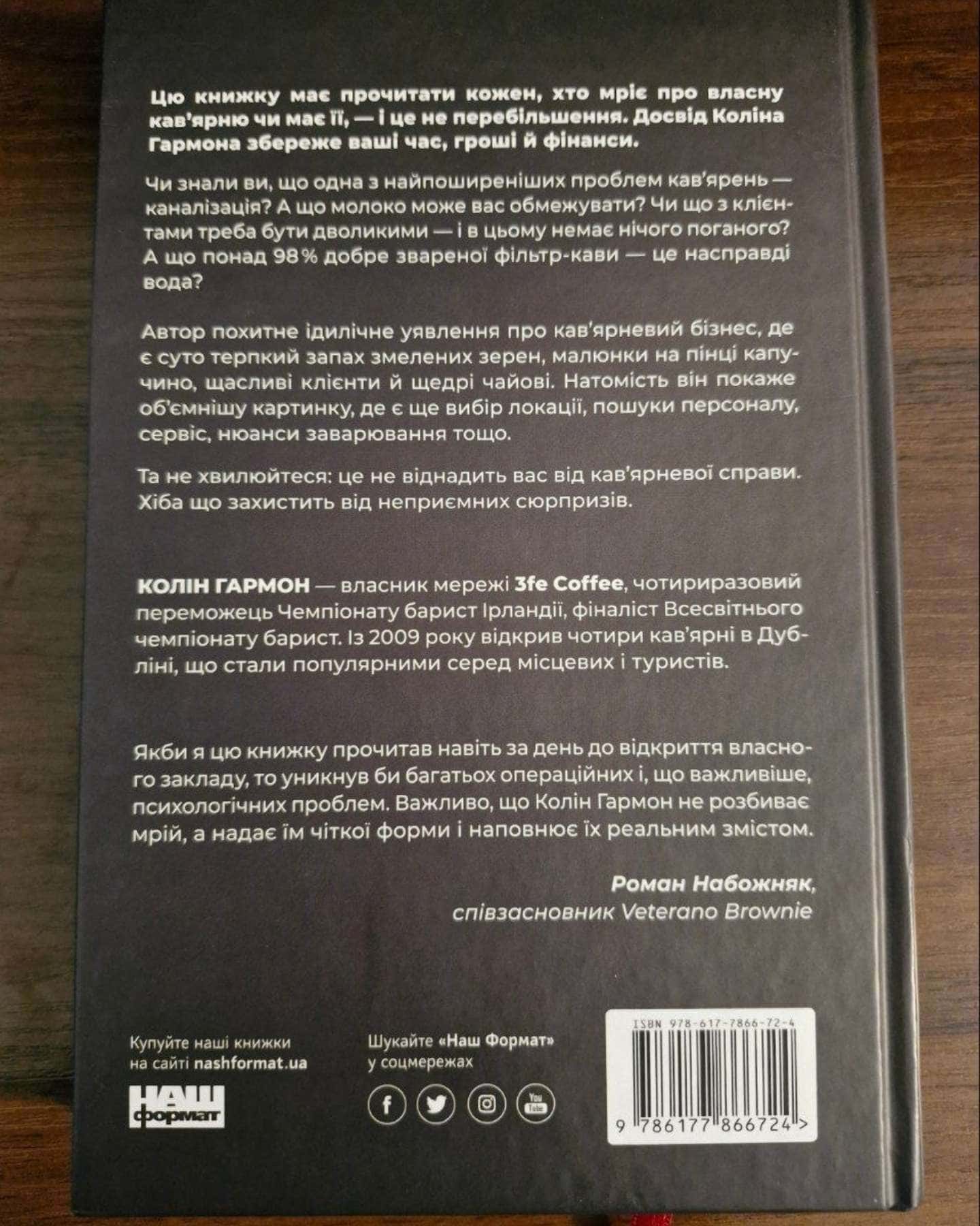 Що я знаю про роботу кав’ярень. Реалії бізнесу від власника мережі 3fe Coffee — Колін Гармон