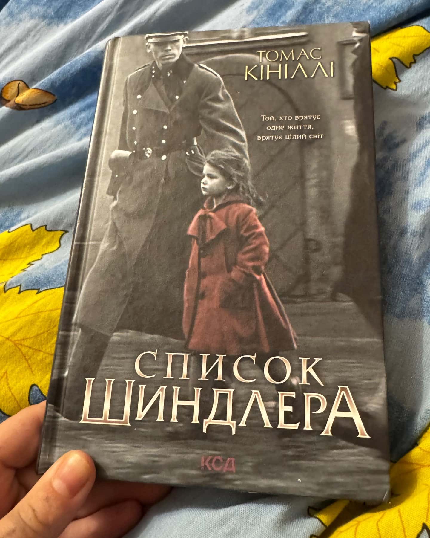 Список Шиндлера-Томас Кінілли