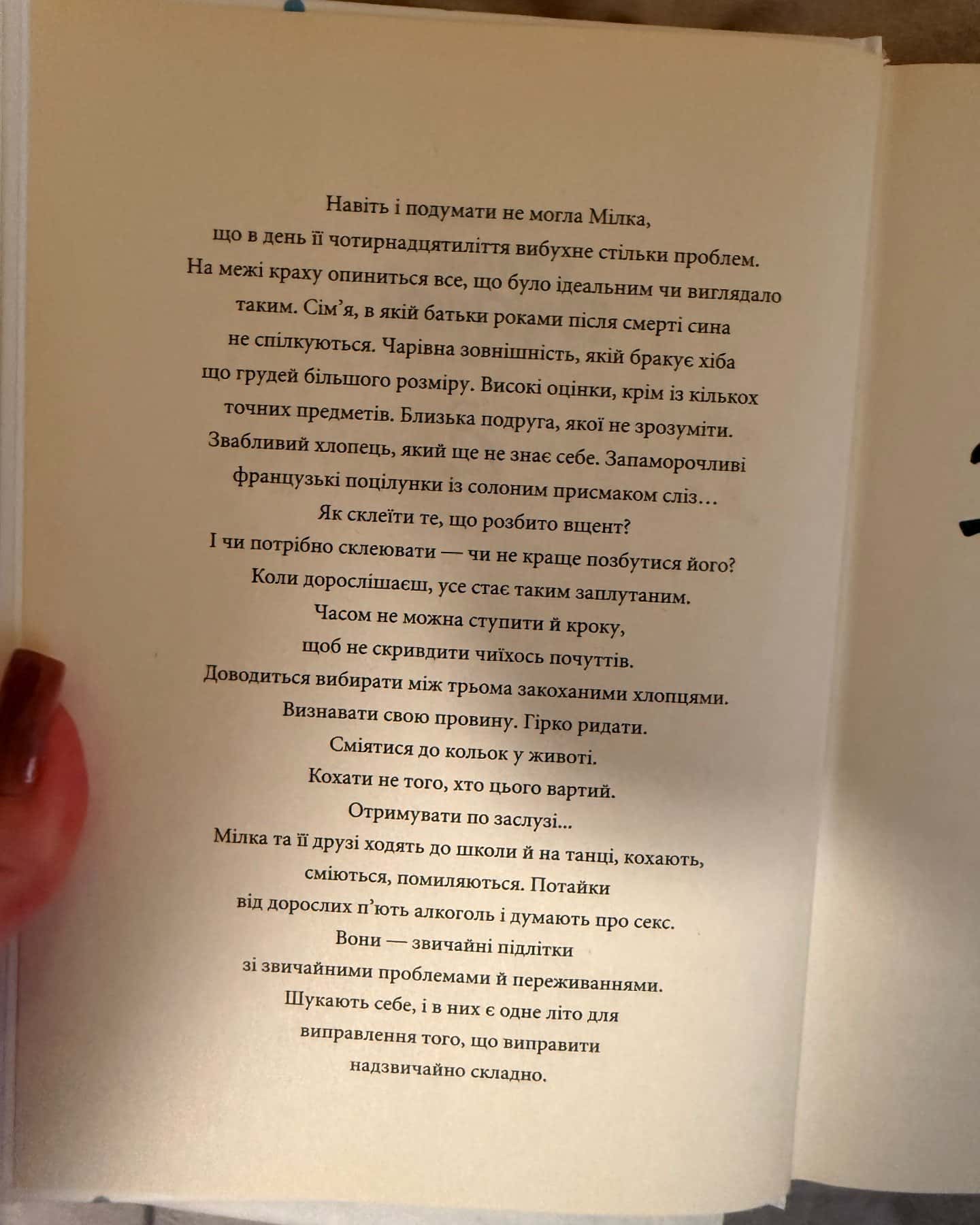 Солоні поцілунки-Ольга Купріян