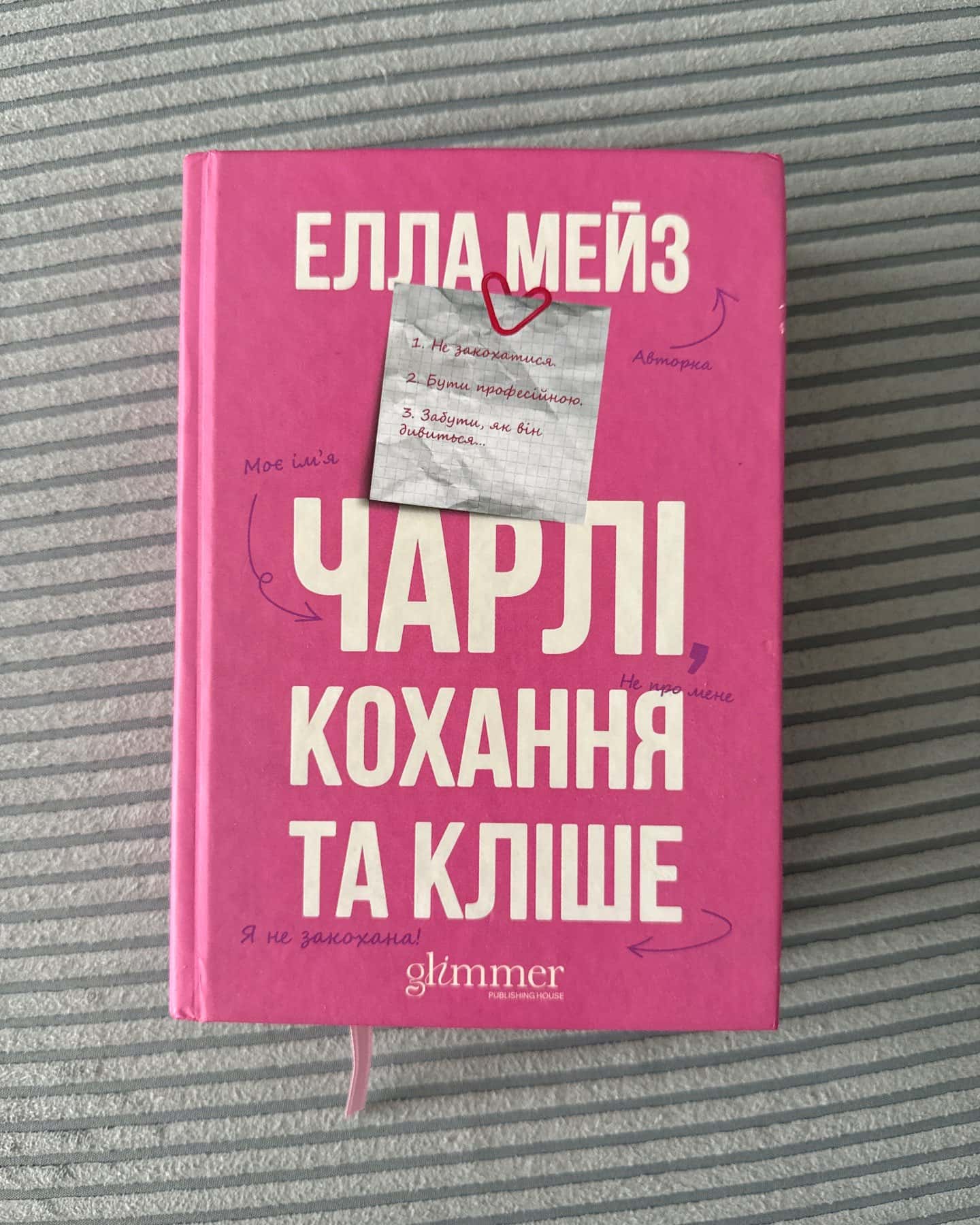 Чарлі, кохання та кліше — Елла Мейз