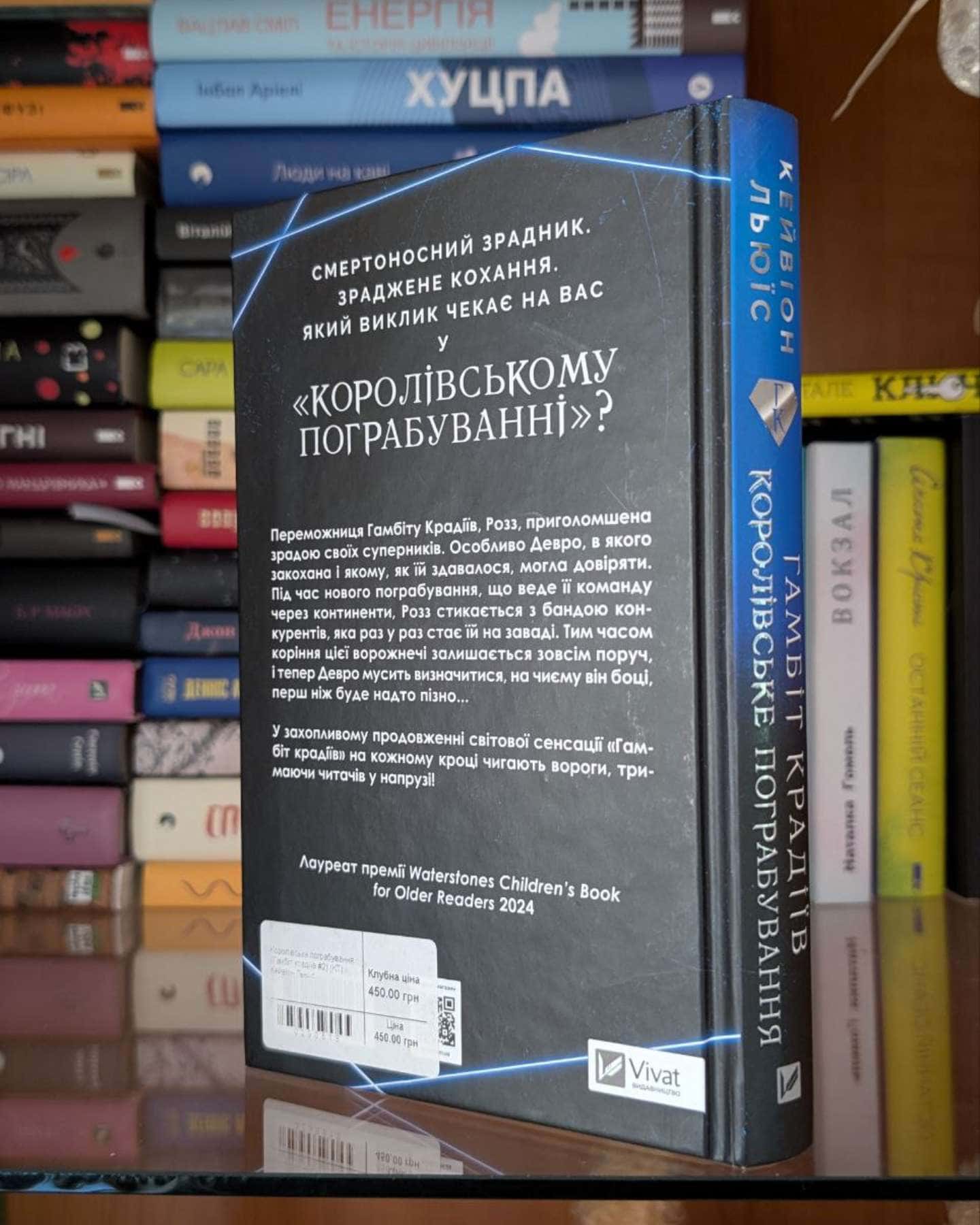 Гамбіт крадіїв (серія з двох книг)-Кейвіон Льюїс