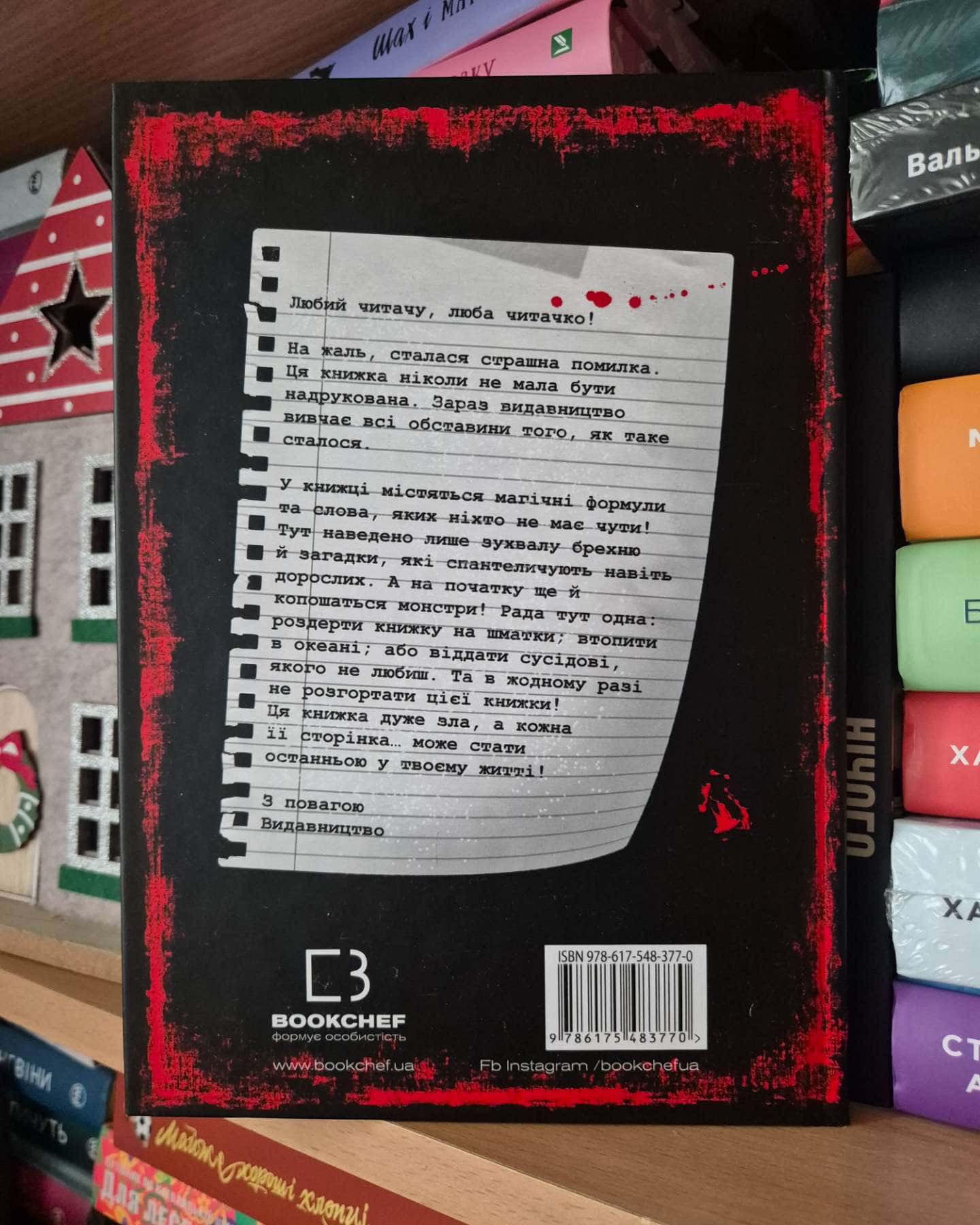 Зла книжка-Магнус Міст