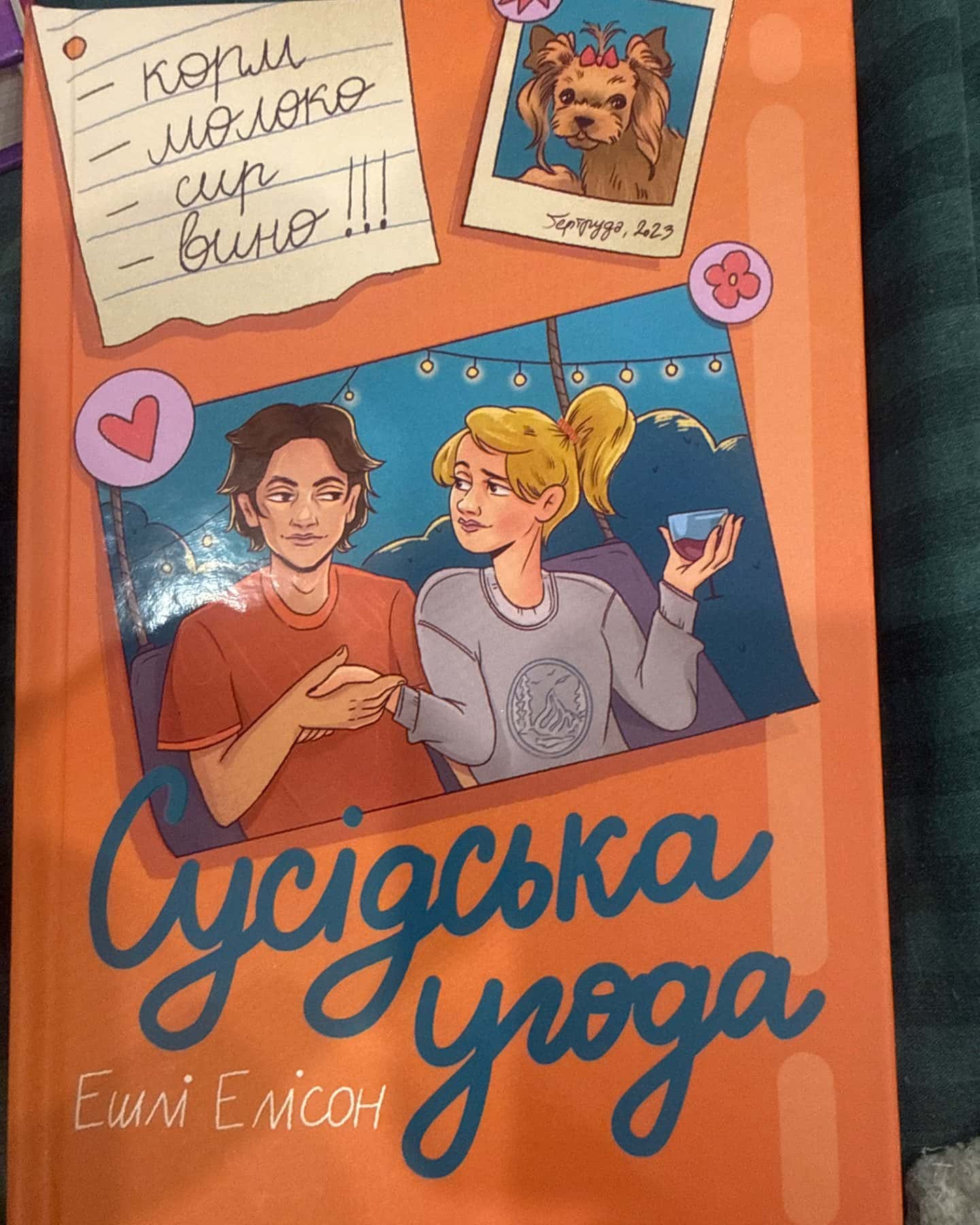 Сусідська угода-Ешлі Елісон