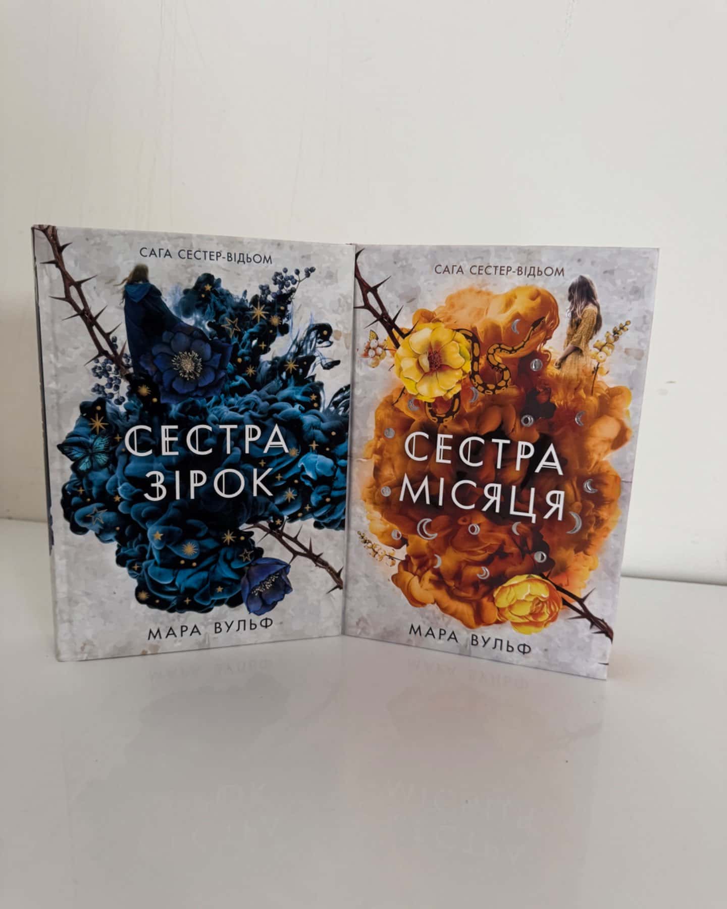 Сага сестер-відьом. Книга 2. Сестра Місяця, Сага сестер-відьом. Книга 1. Сестра зірок-Мара Вульф