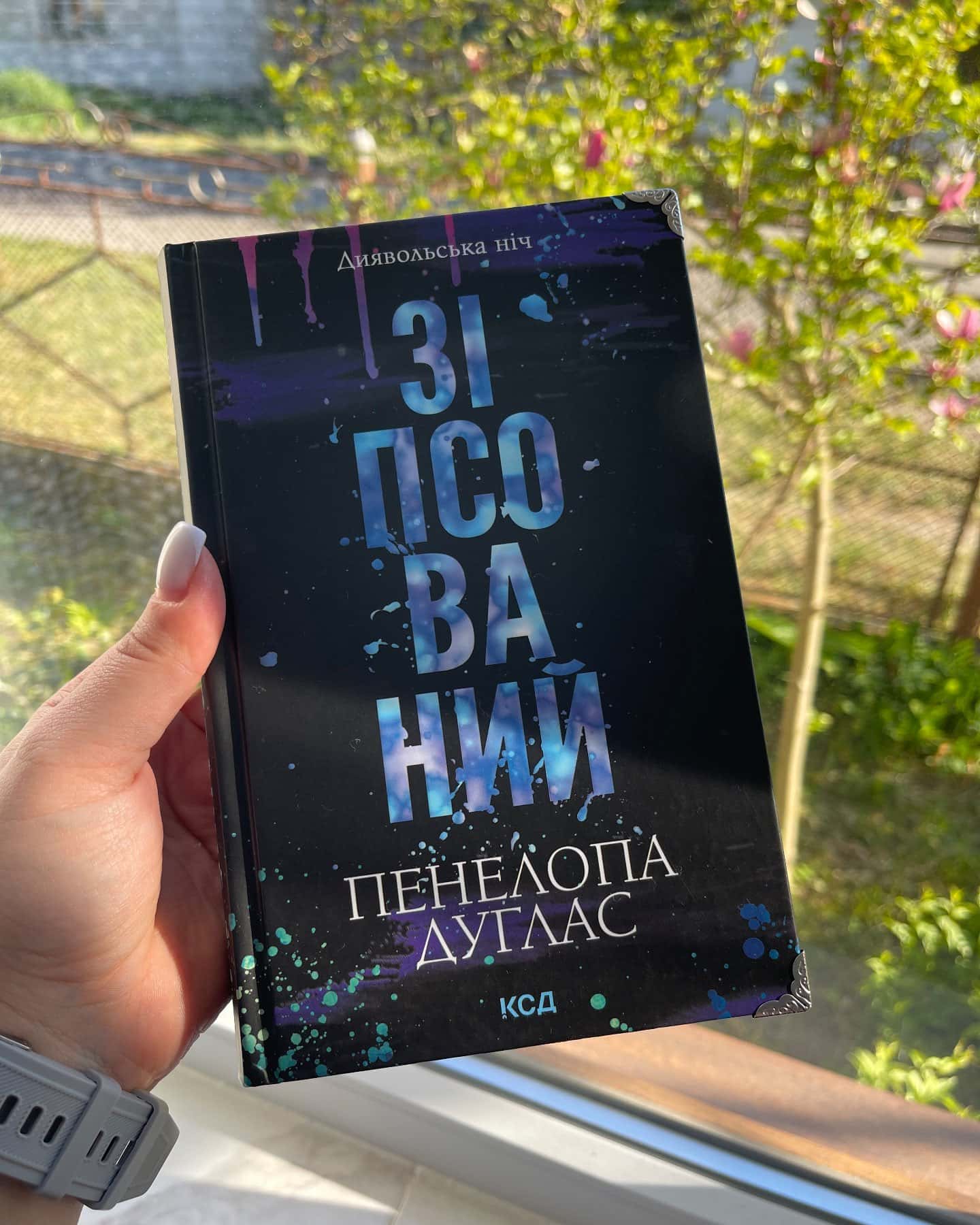 Зіпсований. Книга 1. Диявольська ніч-Пенелопа Дуглас​