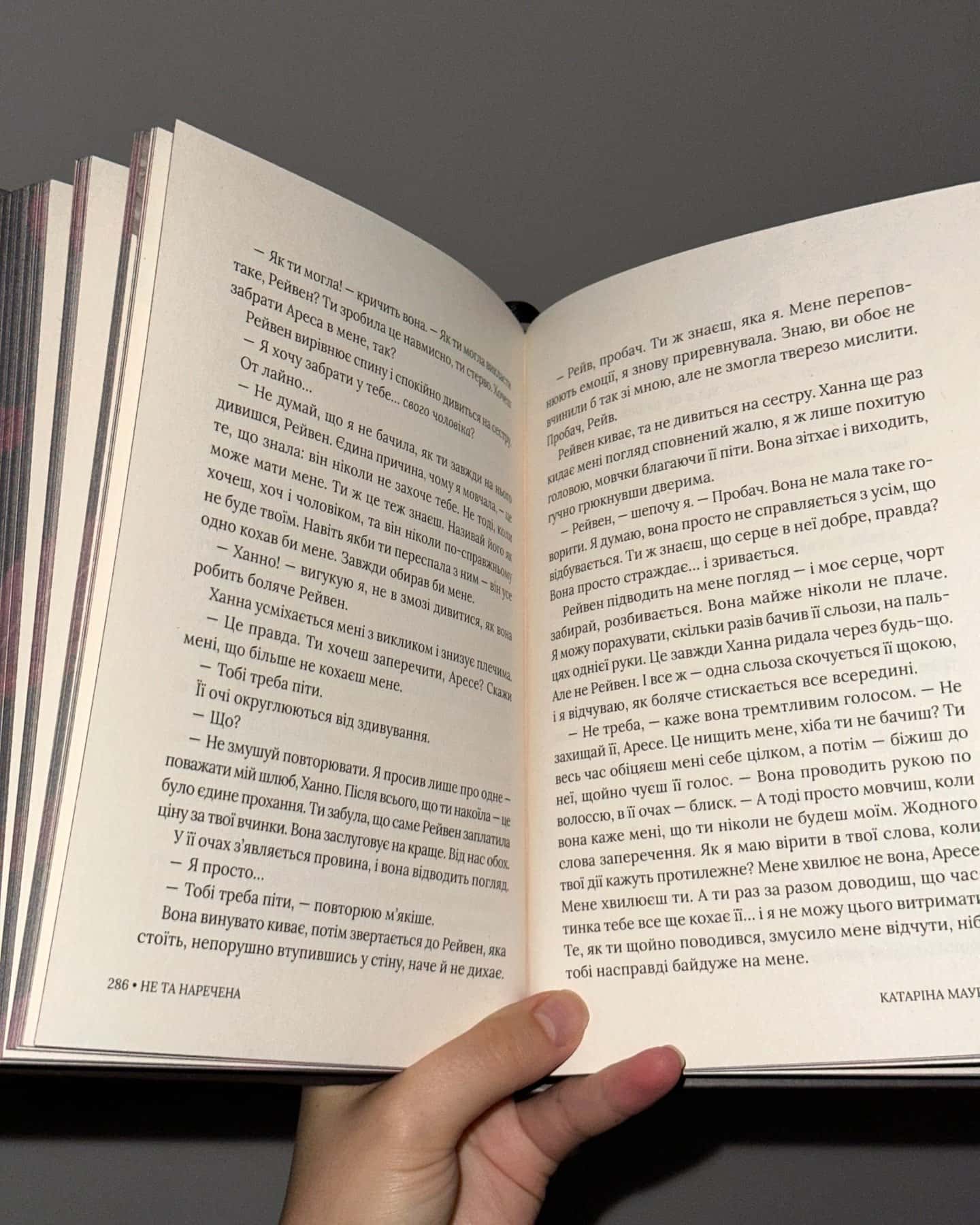 Не та наречена — Катаріна Маура