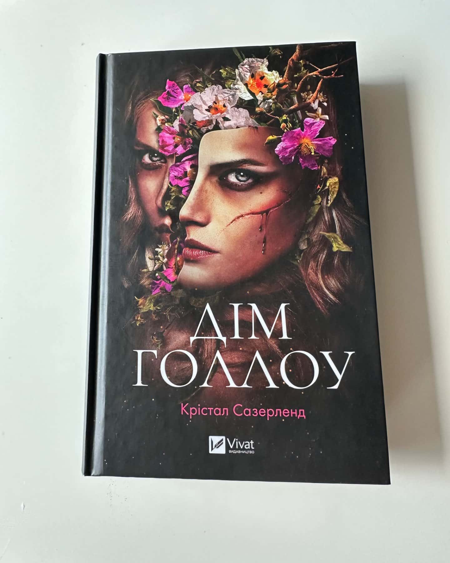 Дім Голлоу-Крістал Сазерленд