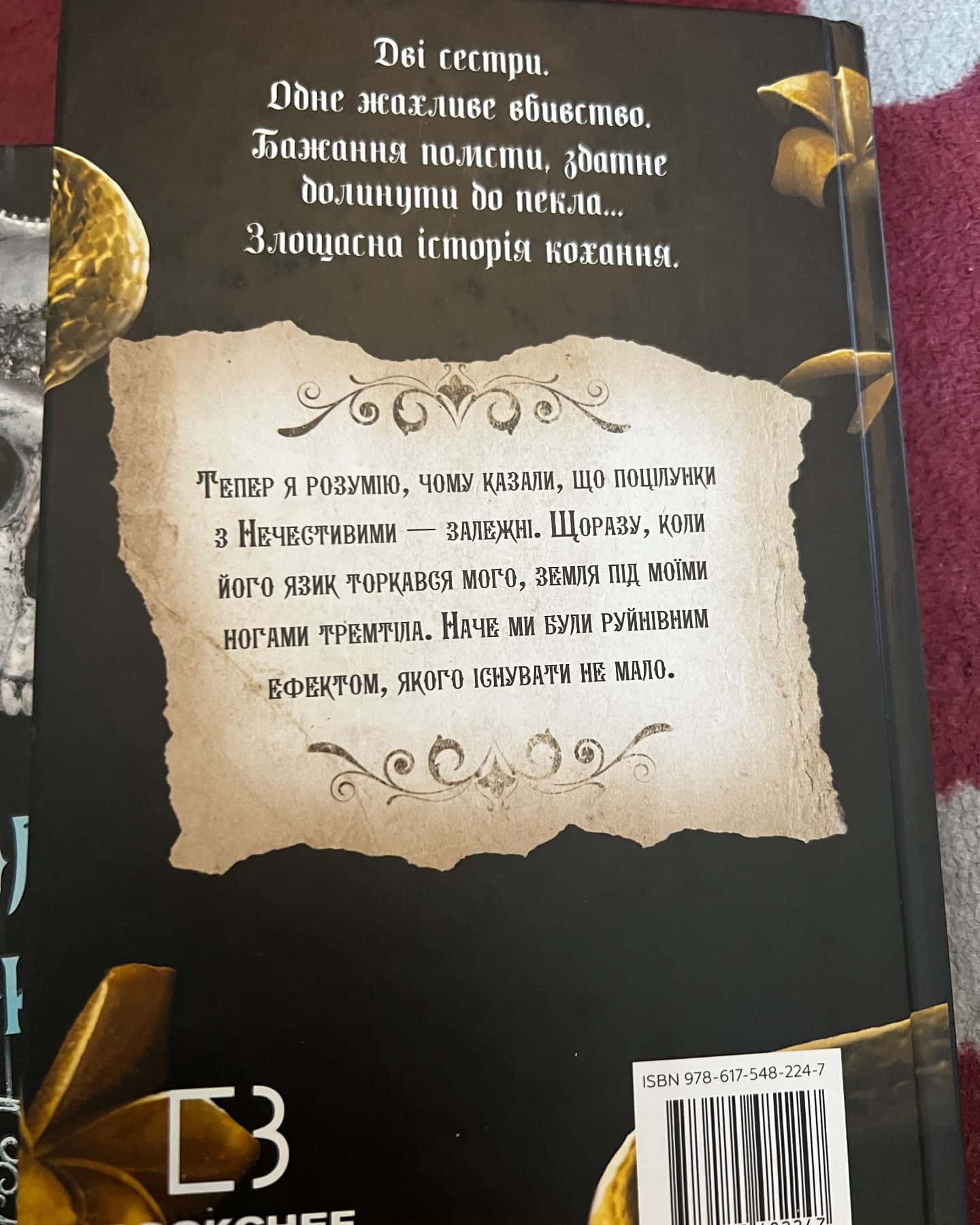 Королівство Нечестивих. Книга 1, Королівство Нечестивих. Книга 2. Королівство Проклятих, Королівство Нечестивих. Книга 3: Королівство Страхітливих — Керрі Маніскалко