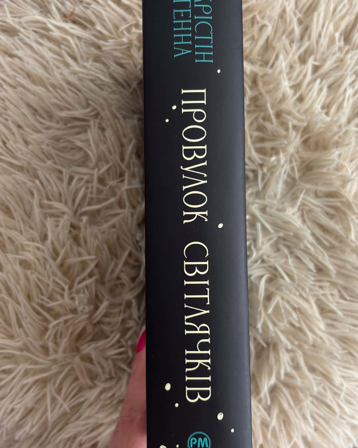 Провулок Світлячків. Книга 1, Лети собі. Книга 2-Крістін Генна