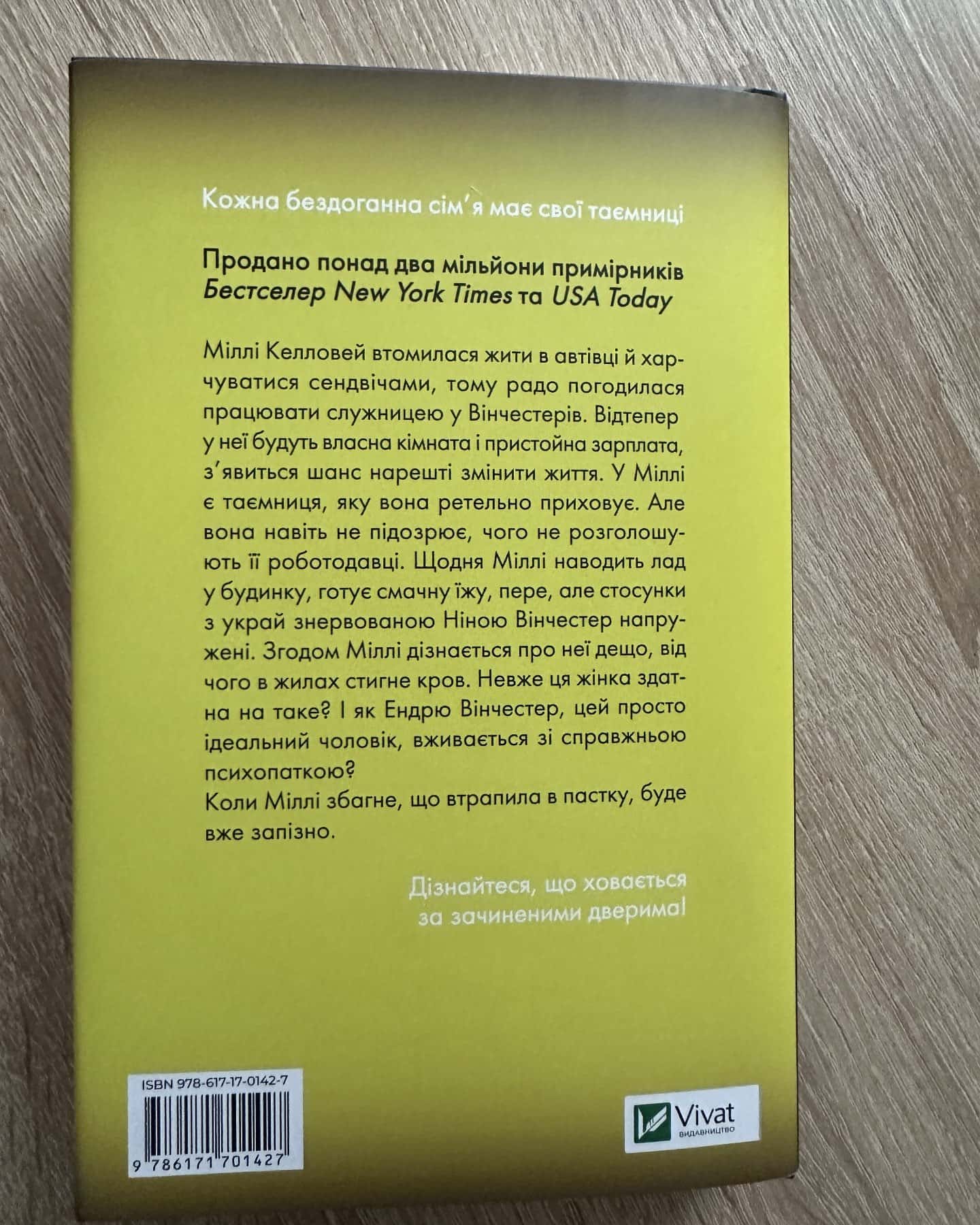 Служниця-Фріда Мак-Фадден