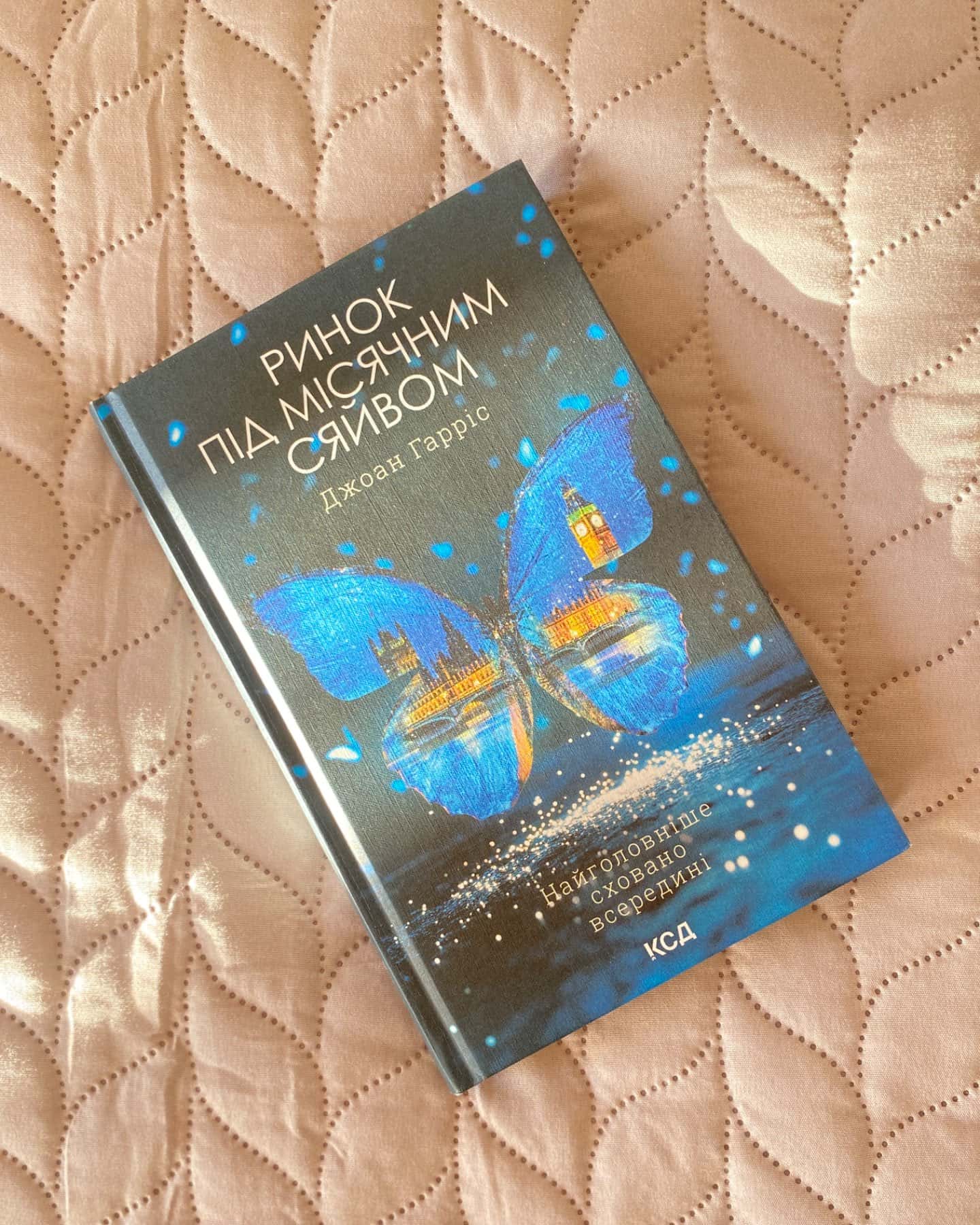 Ринок під місячним сяйвом-Джоан Гарріс