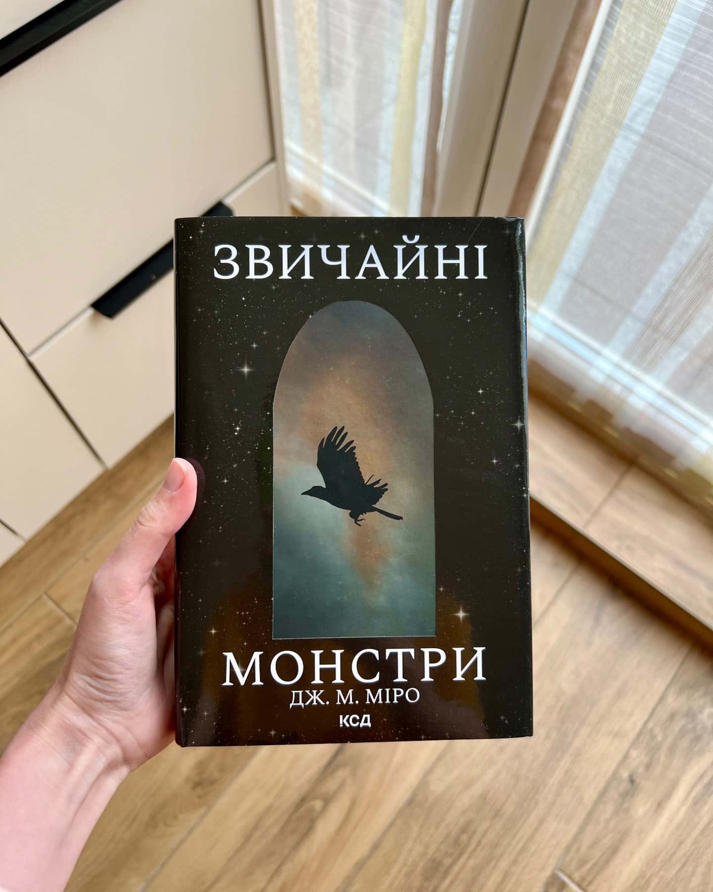 Звичайні монстри. Книга 1-Дж. М. Міро