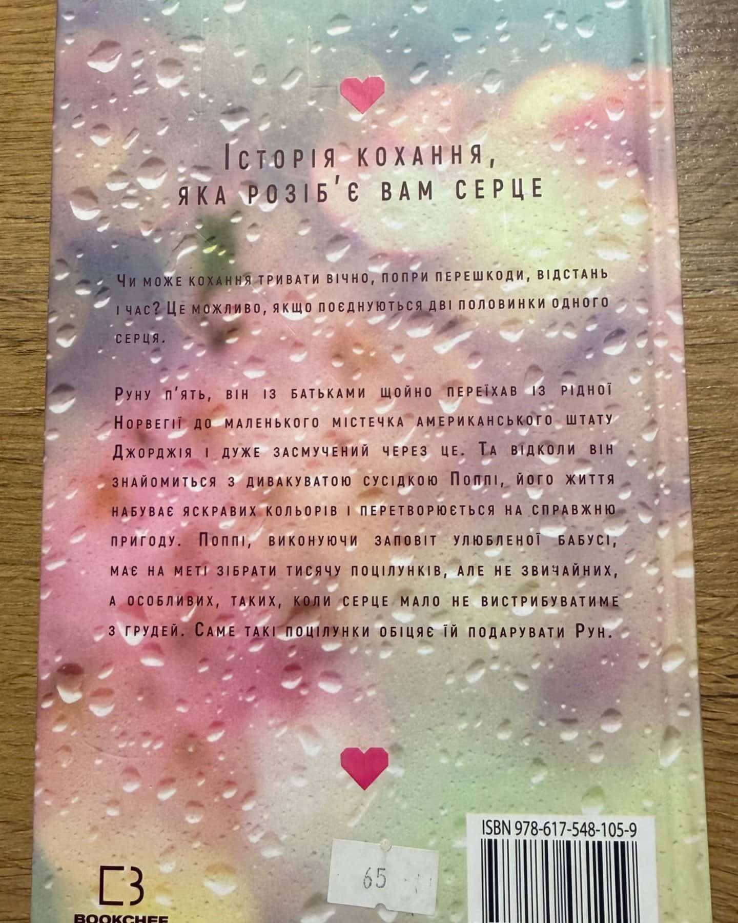 Тисяча пам'ятних поцілунків-Тіллі Коул