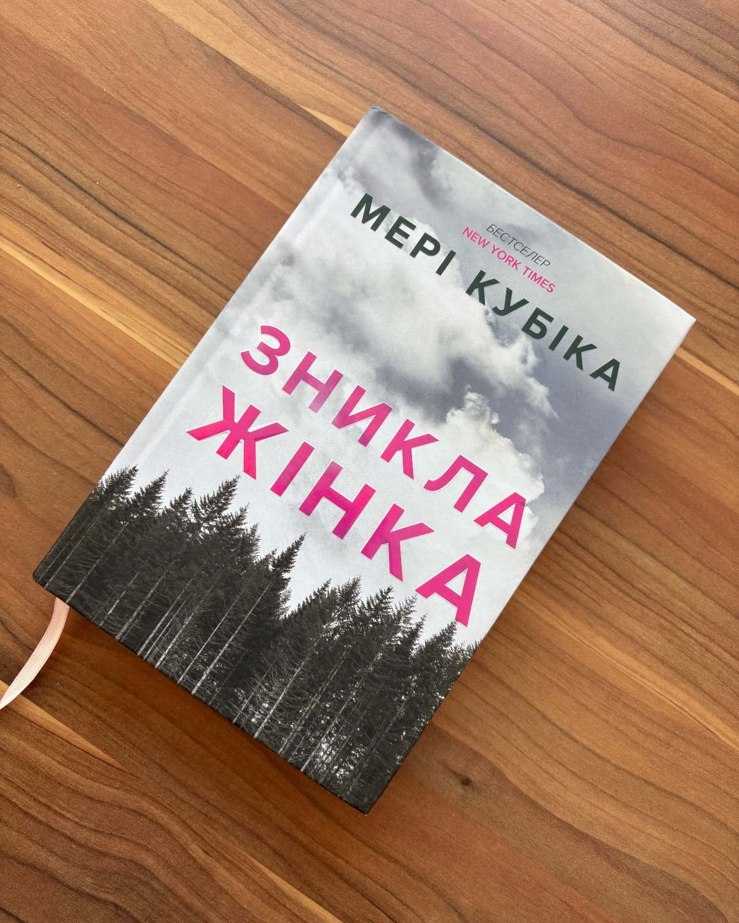 Зникла жінка. Limited edition-Мері Кубіка