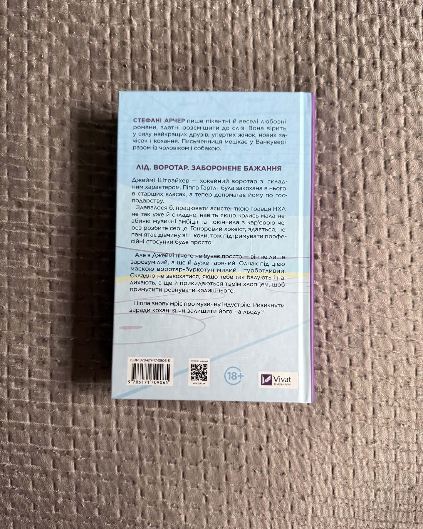 За сіткою-Стефані Арчер