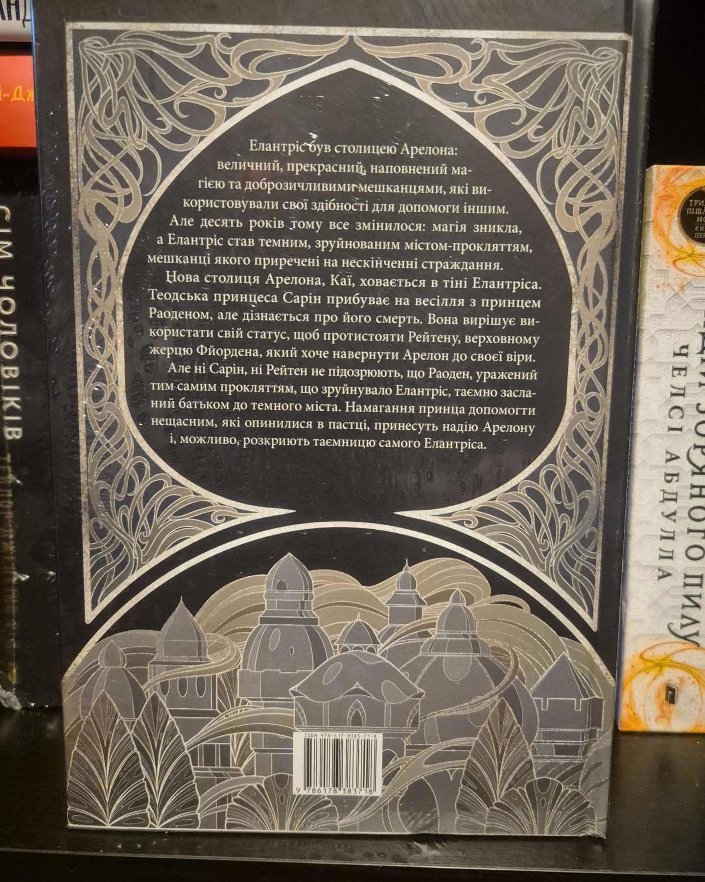 Елантріс-Брендон Сандерсон