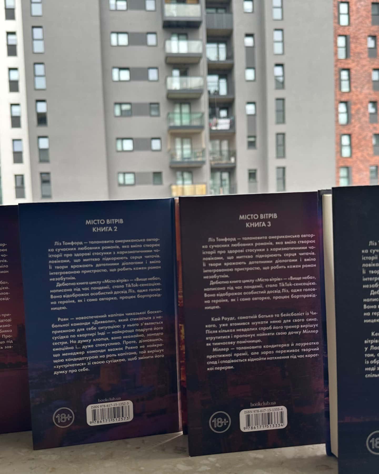 Вище неба. Місто вітрів. Книга 1, Правильне рішення. Місто вітрів. Книга 2, Спіймана. Місто вітрі...-Ліз Томфорд