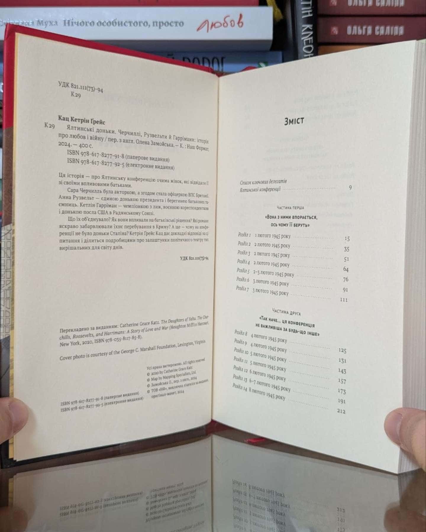 Ялтинські доньки-Кетрін Ґрейс Кац