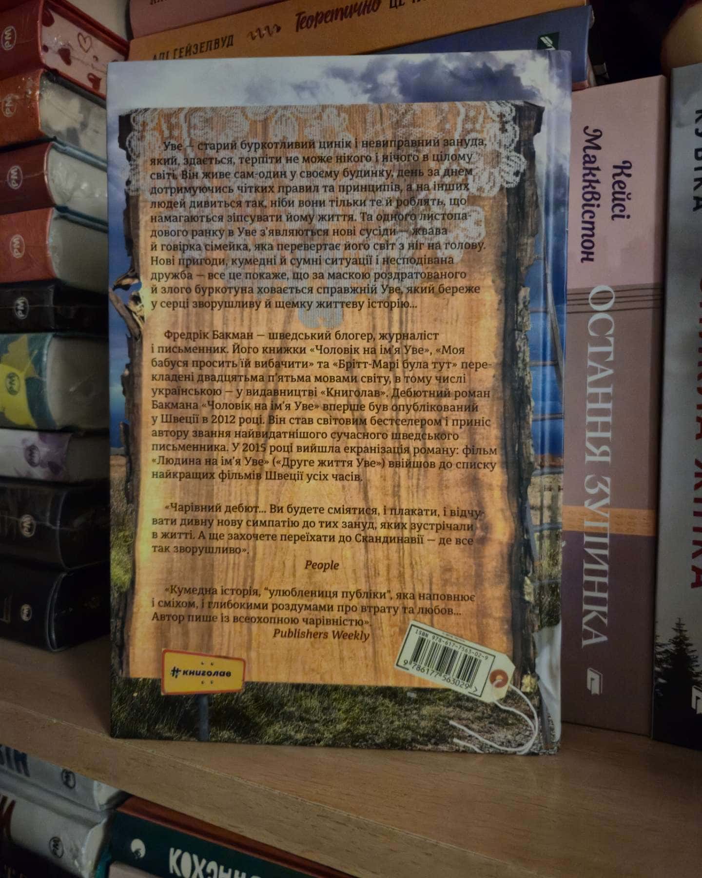 Чоловік на ім'я Уве-Фредрік Бакман