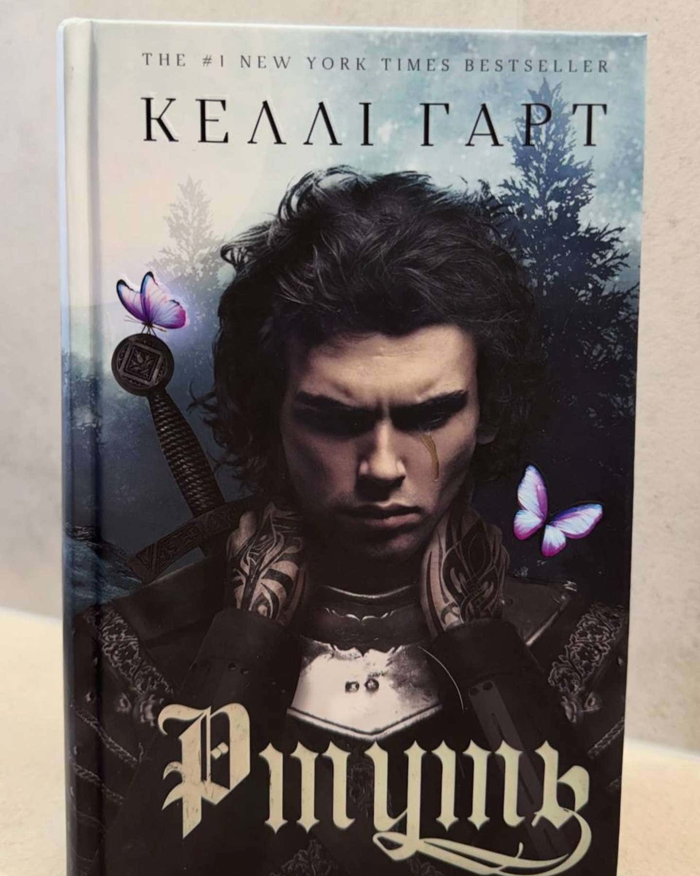 Ртуть. Фейрі й алхімія. Книга 1-Келлі Гарт