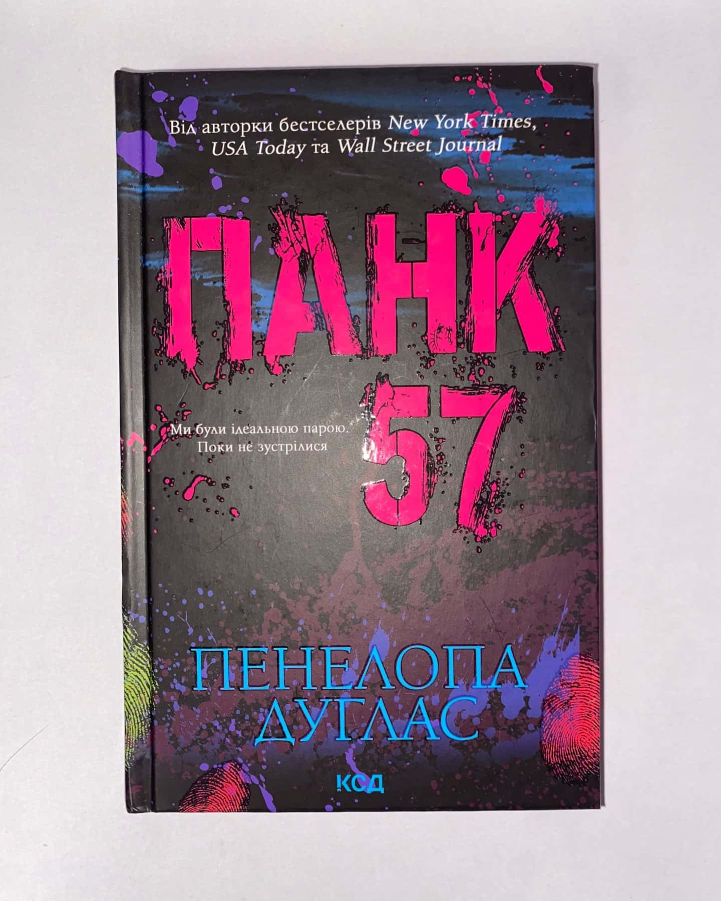 Панк 57 — Пенелопа Дуглас​