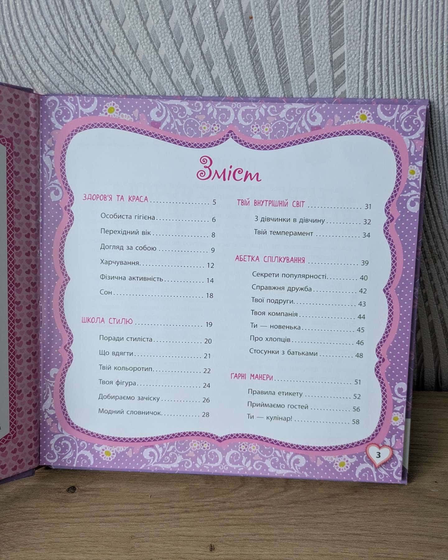 Чарівна книга для дівчат — Смирнова К. В.